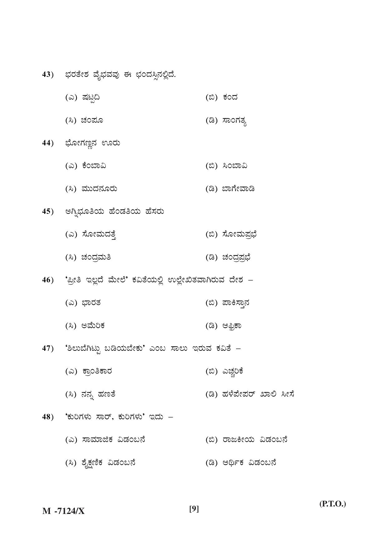 Mysore University PG Entrance Exam 2019: Kannada Question Paper - Page 9