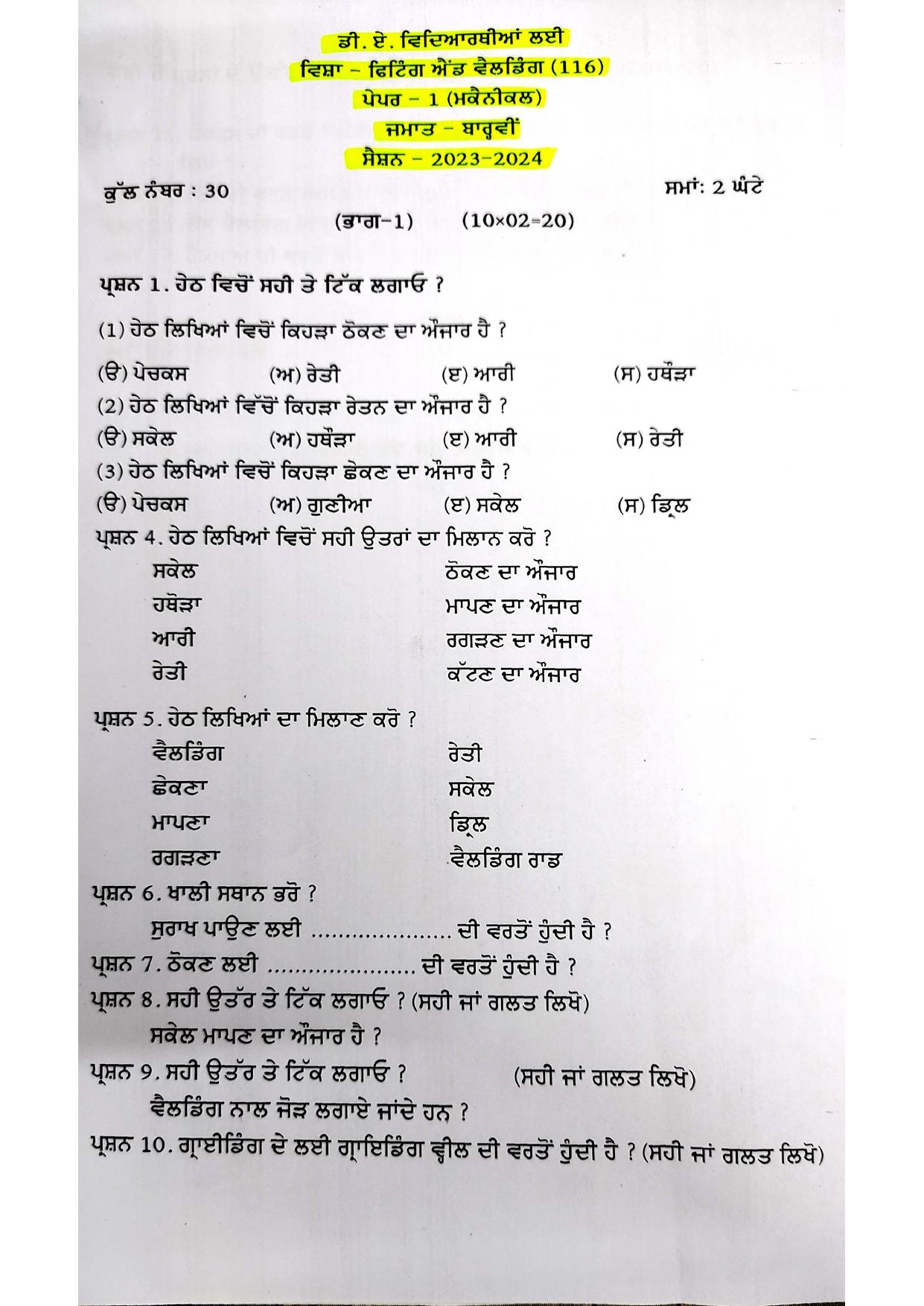 PSEB Class 12th Mechanical (Vocational DA Students) Model Paper 2024 - Page 1