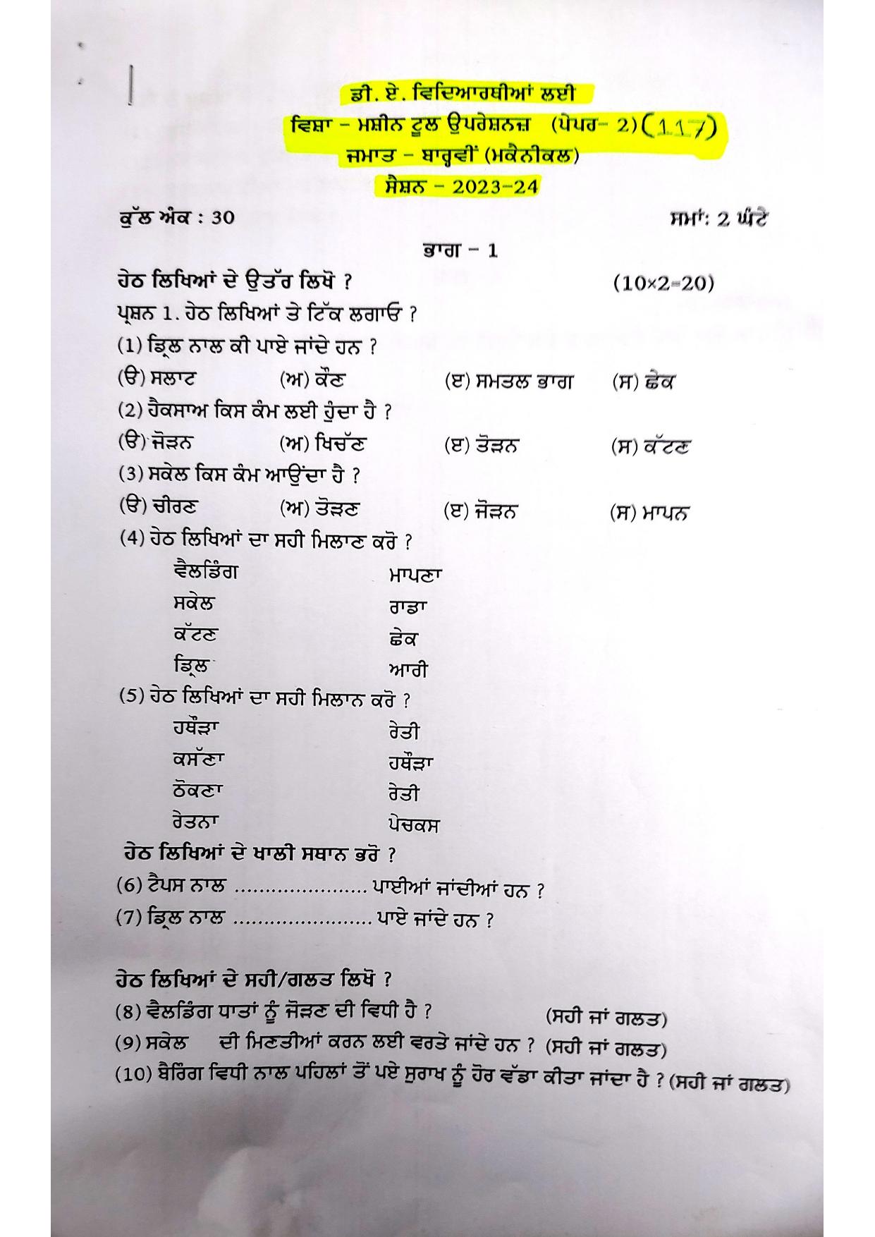 PSEB Class 12th Mechanical (Vocational DA Students) Model Paper 2024 - Page 3