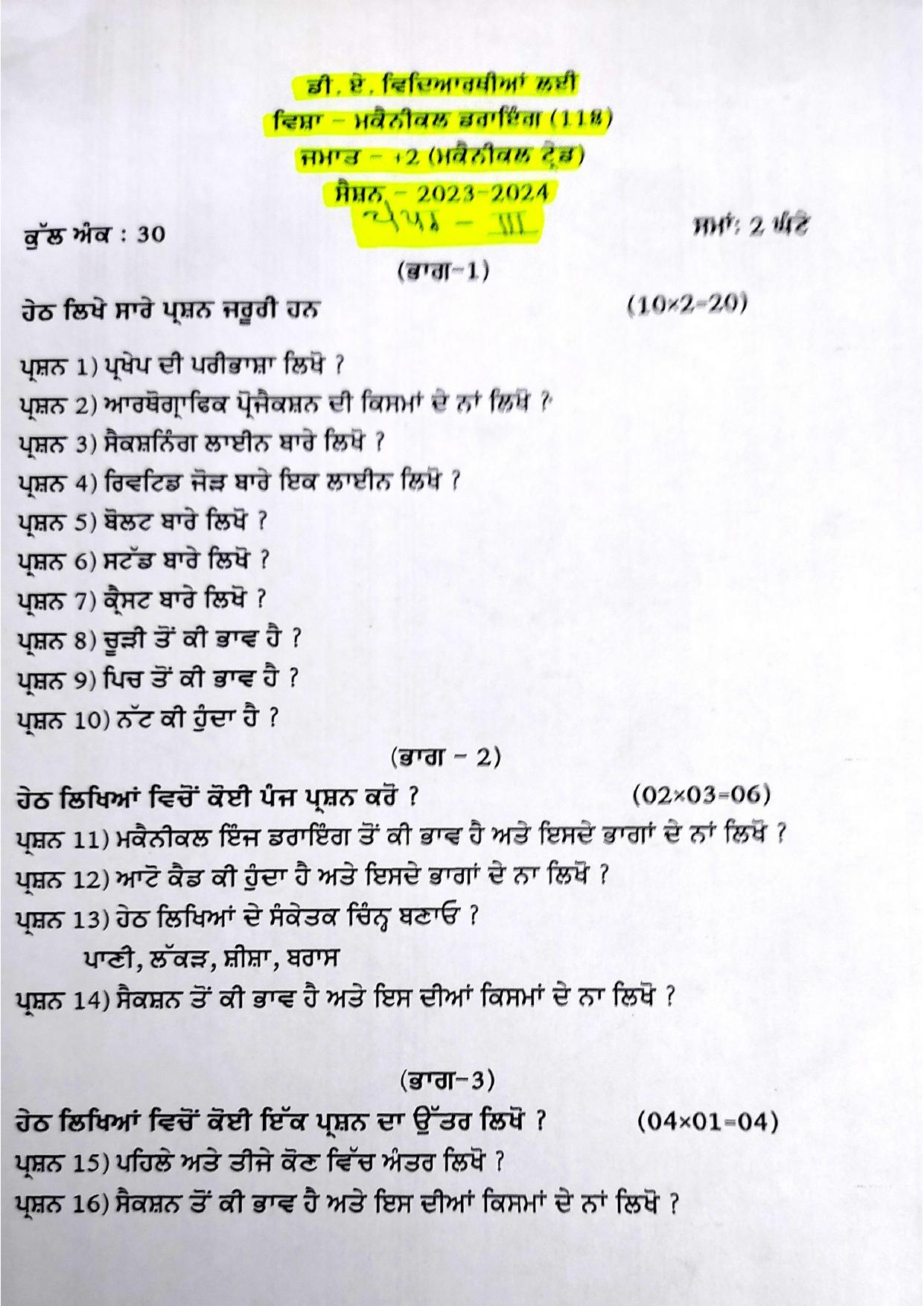 PSEB Class 12th Mechanical (Vocational DA Students) Model Paper 2024 - Page 5