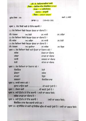 PSEB Class 12th Mechanical (Vocational DA Students) Model Paper 2024