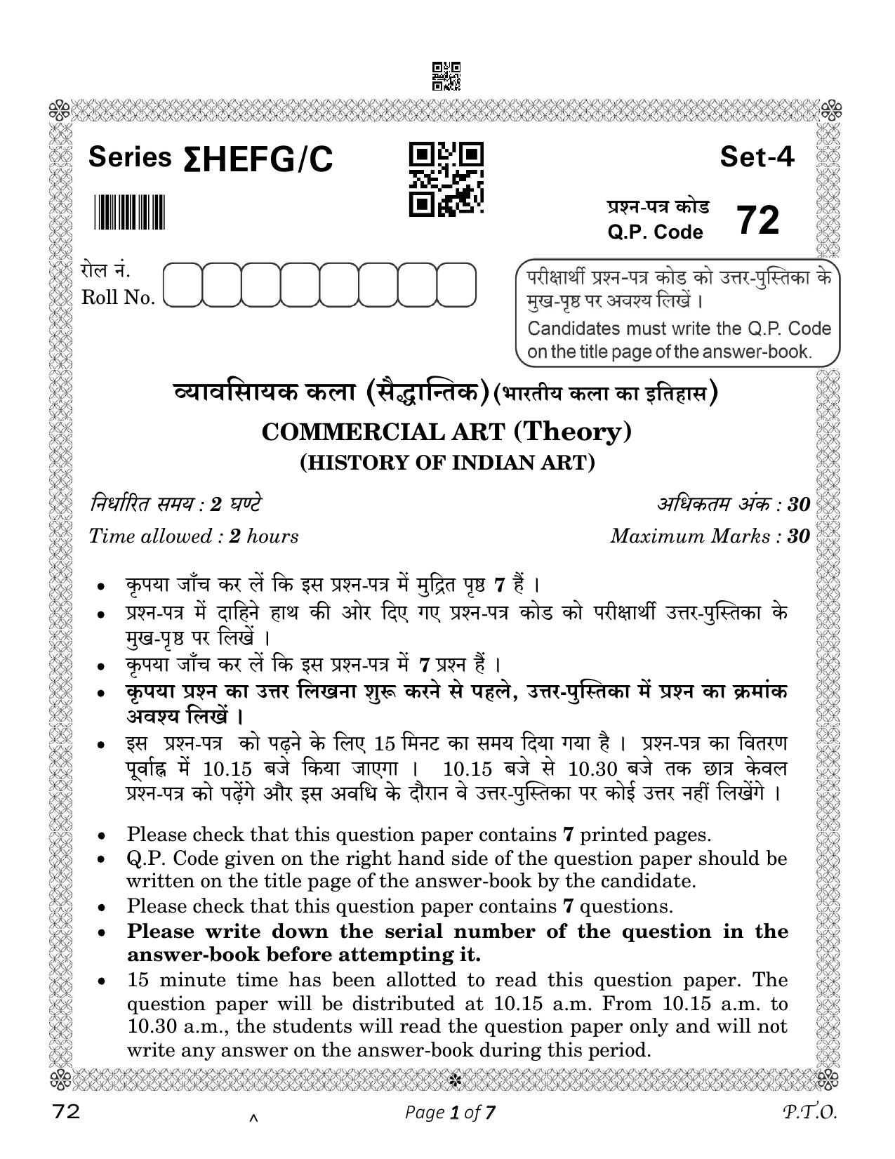 CBSE Class 12 Commercial Art (Compartment) 2023 Question Paper - Page 1