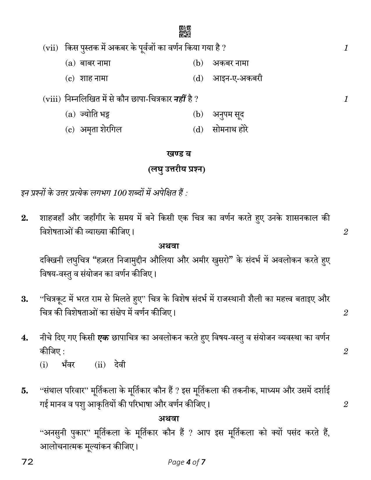 CBSE Class 12 Commercial Art (Compartment) 2023 Question Paper - Page 4