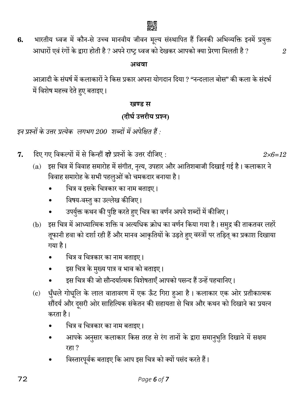 CBSE Class 12 Commercial Art (Compartment) 2023 Question Paper - Page 6