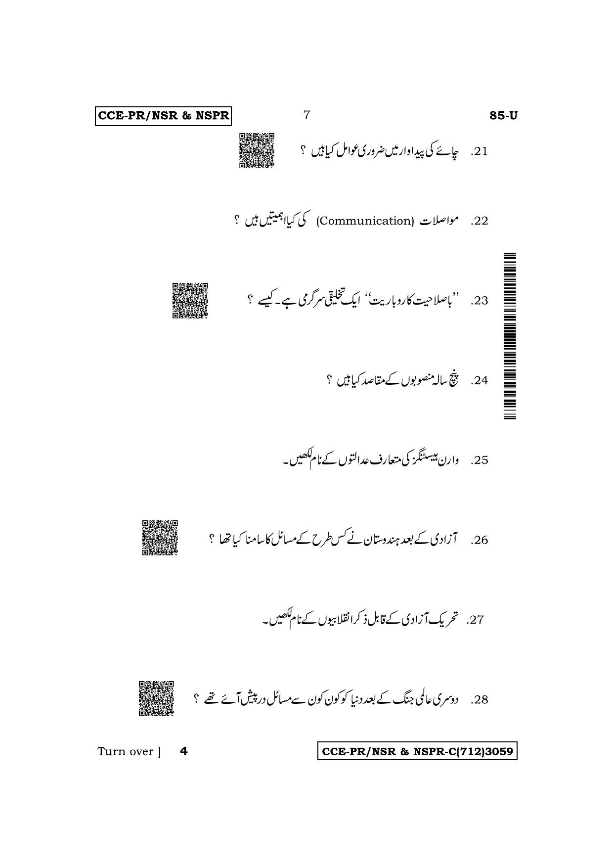 Karnataka SSLC Social Science (Urdu Medium) Supplementary Exam Question Paper 2023 (C Version) - Page 7