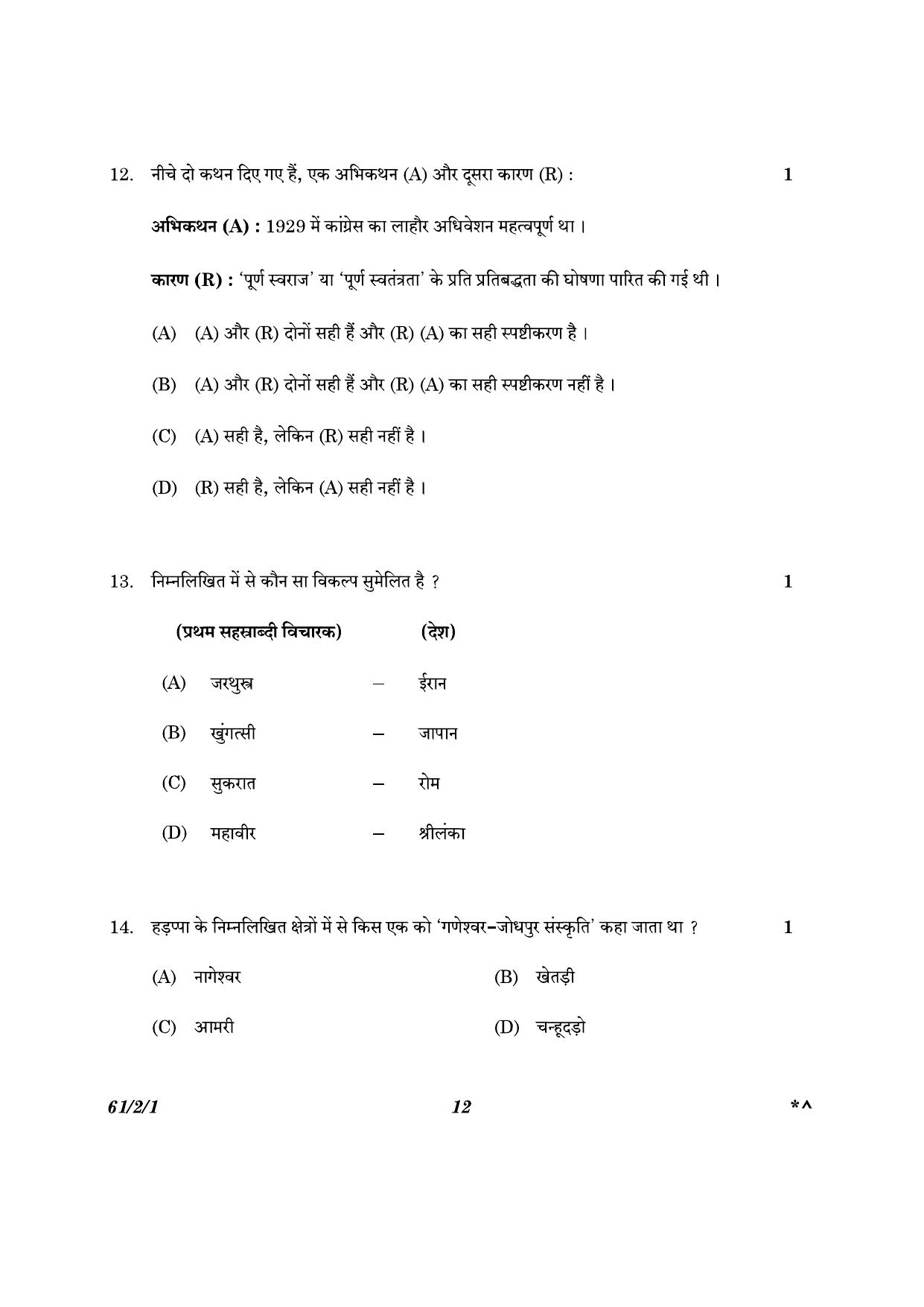 CBSE Class 12 61-2-1 History 2023 Question Paper - Page 12
