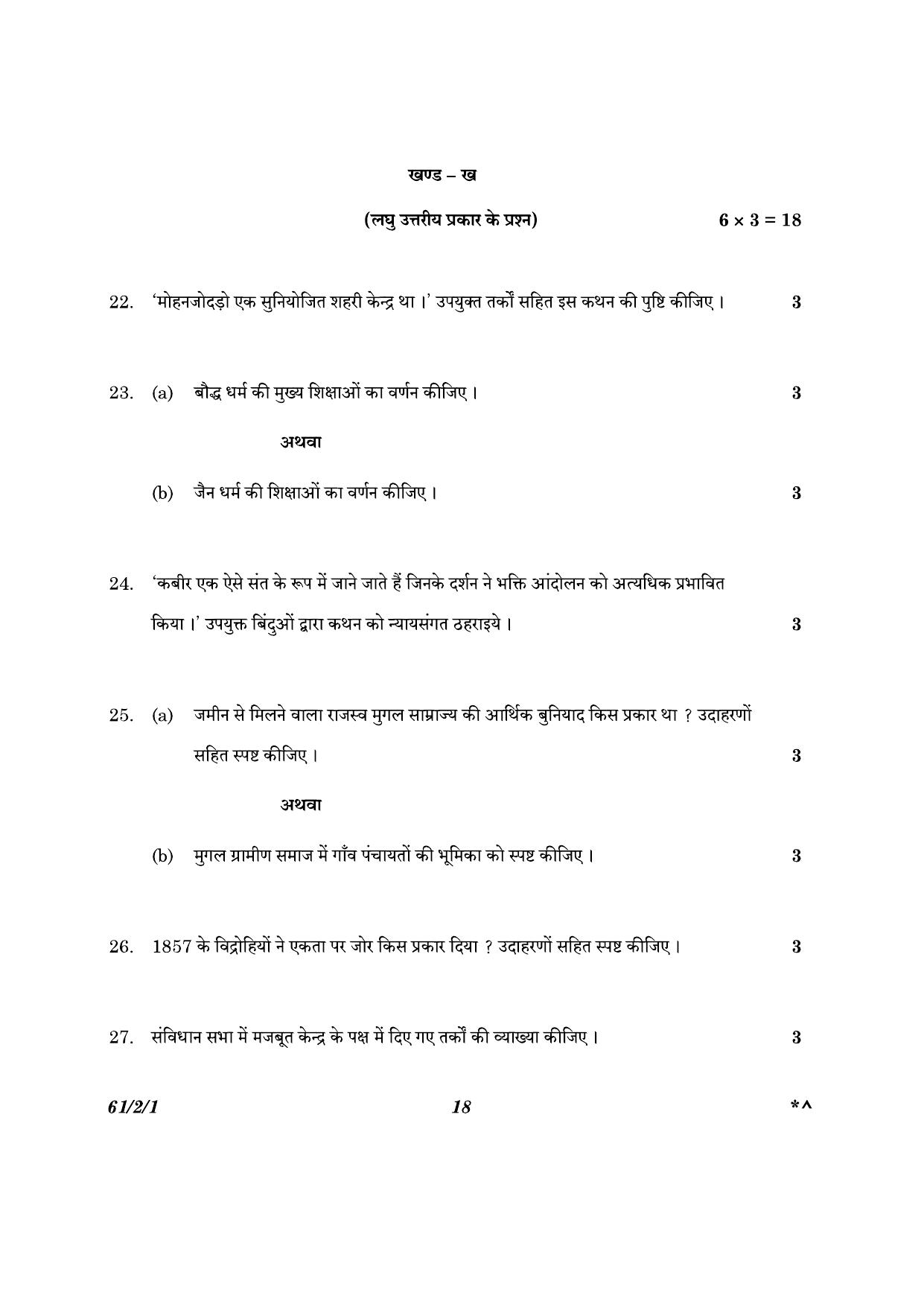 CBSE Class 12 61-2-1 History 2023 Question Paper - Page 18