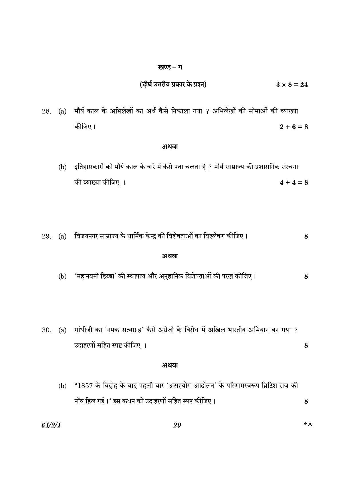 CBSE Class 12 61-2-1 History 2023 Question Paper - Page 20