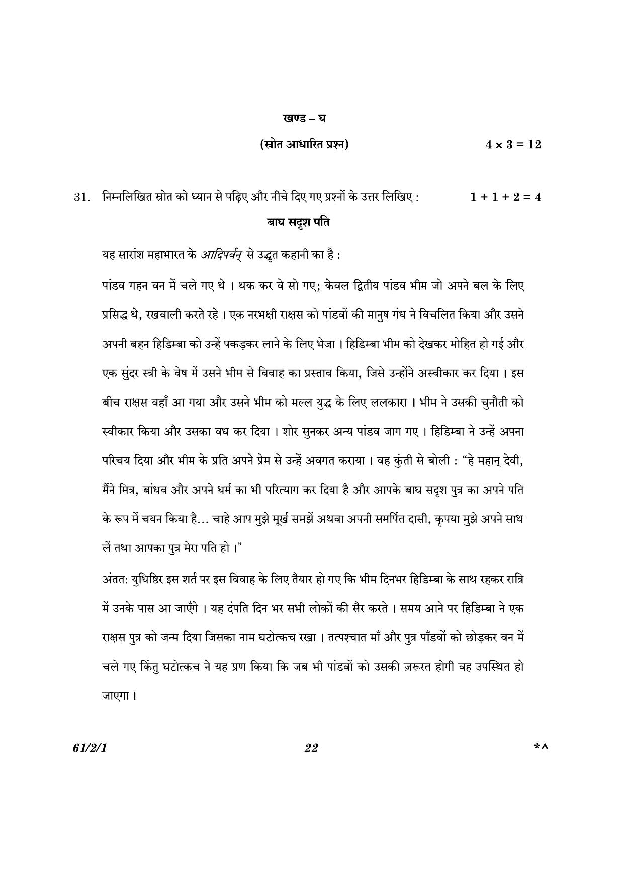CBSE Class 12 61-2-1 History 2023 Question Paper - Page 22