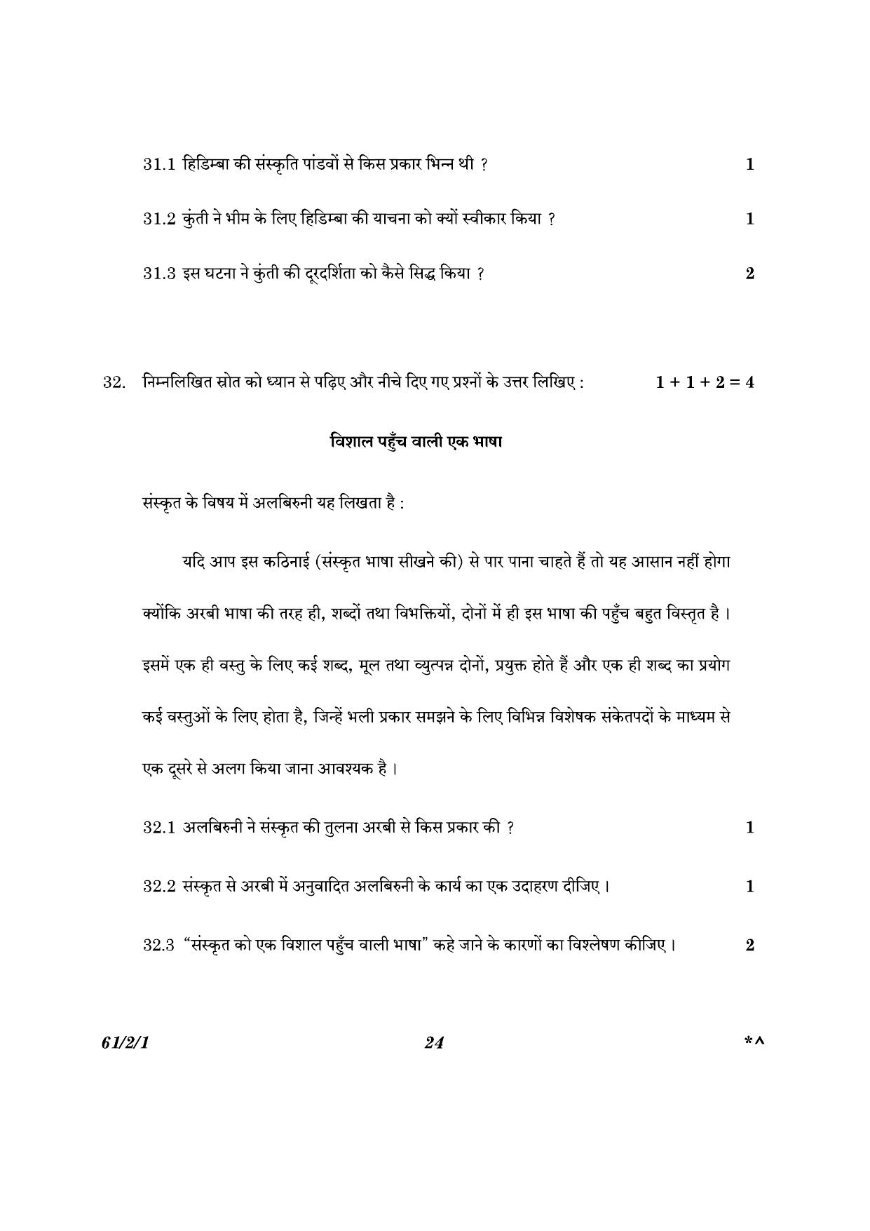 CBSE Class 12 61-2-1 History 2023 Question Paper - Page 24