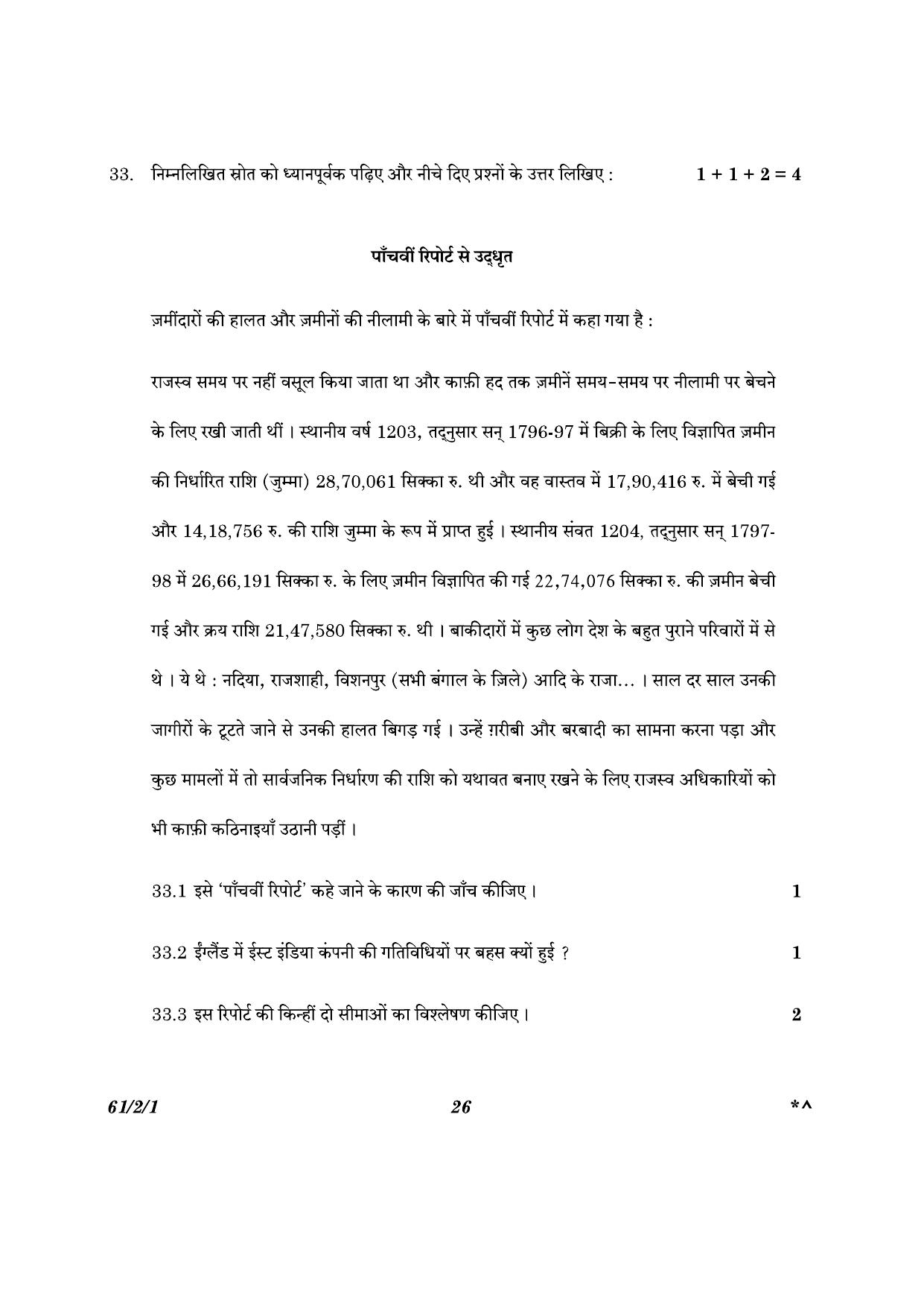 CBSE Class 12 61-2-1 History 2023 Question Paper - Page 26