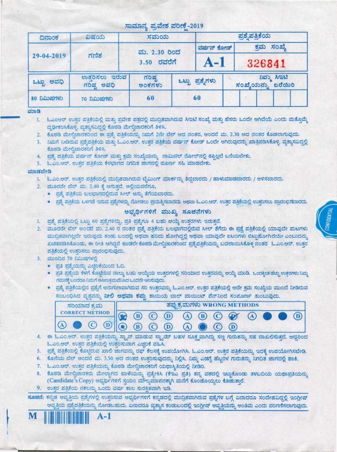 KCET Mathematics 2019 Question Papers - Page 1