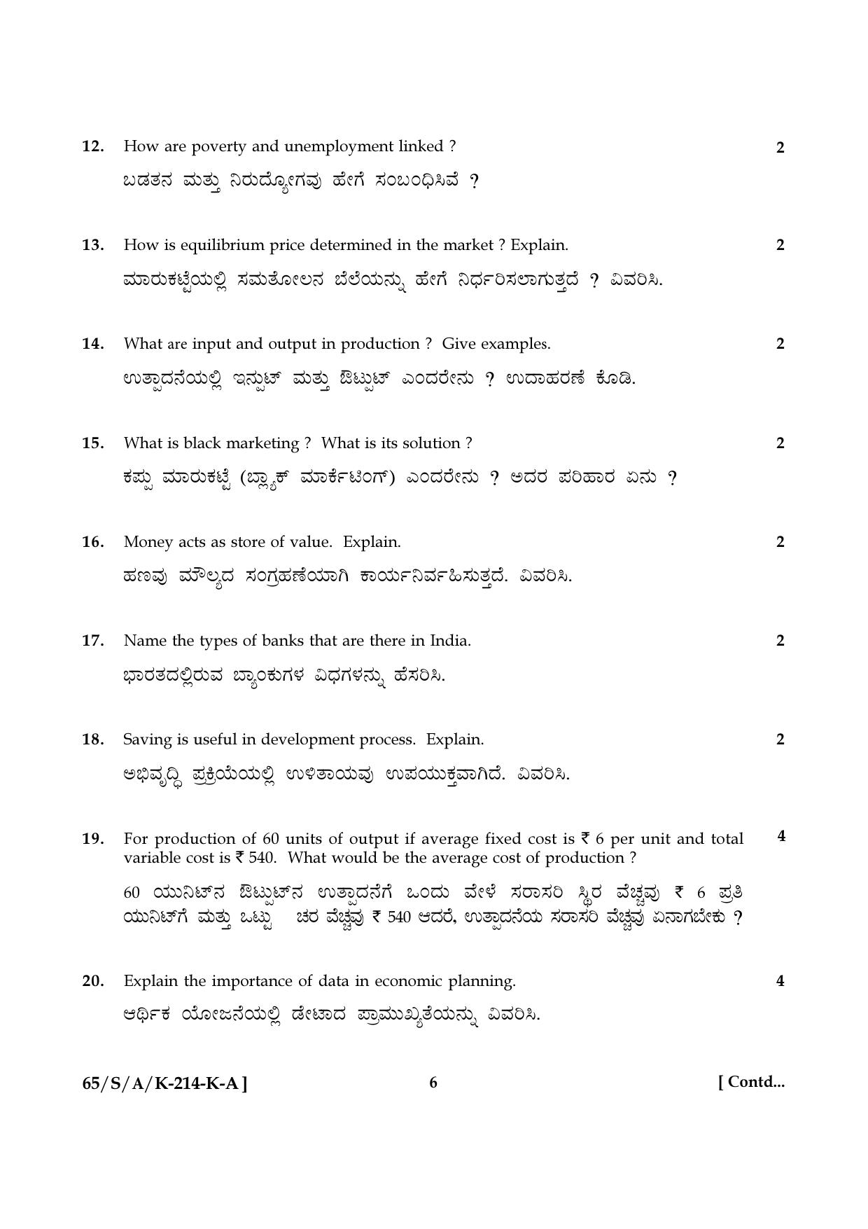 NIOS 2023 Class 10 Economics (Kannada) Question Paper - Page 6