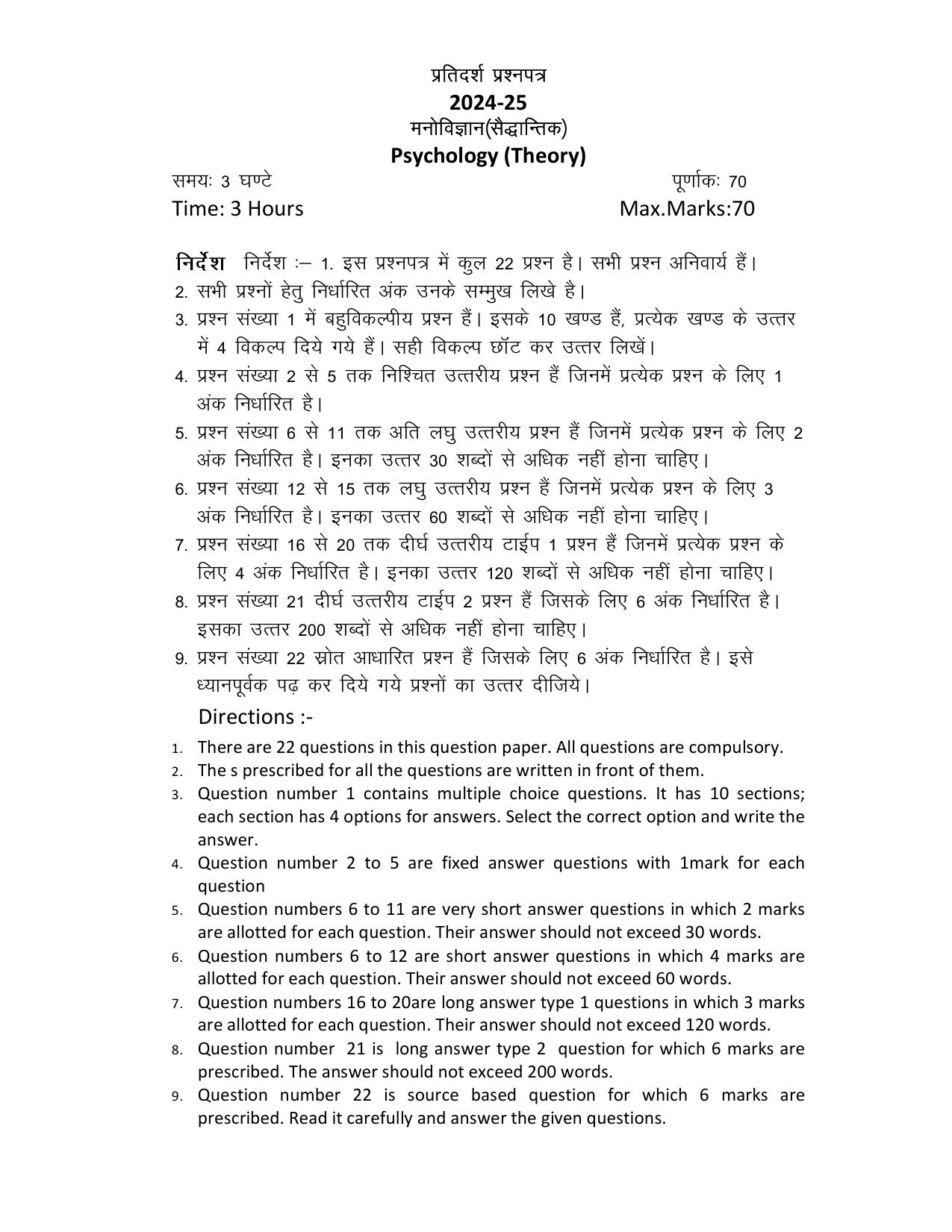 UBSE Class 12 Psychology 2025 Model Paper - Page 1