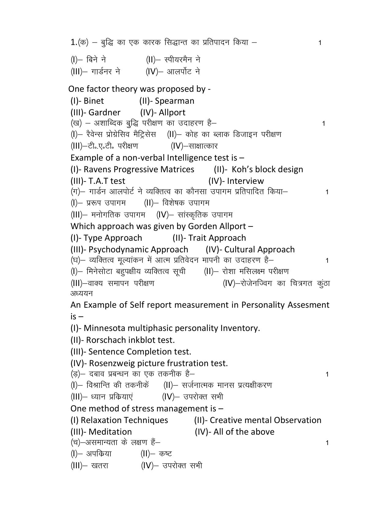 UBSE Class 12 Psychology 2025 Model Paper - Page 2