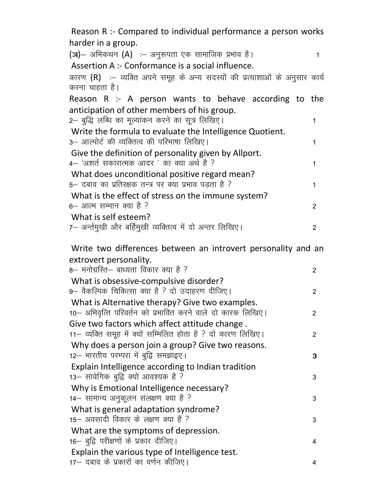 UBSE Class 12 Psychology 2025 Model Paper - Page 4