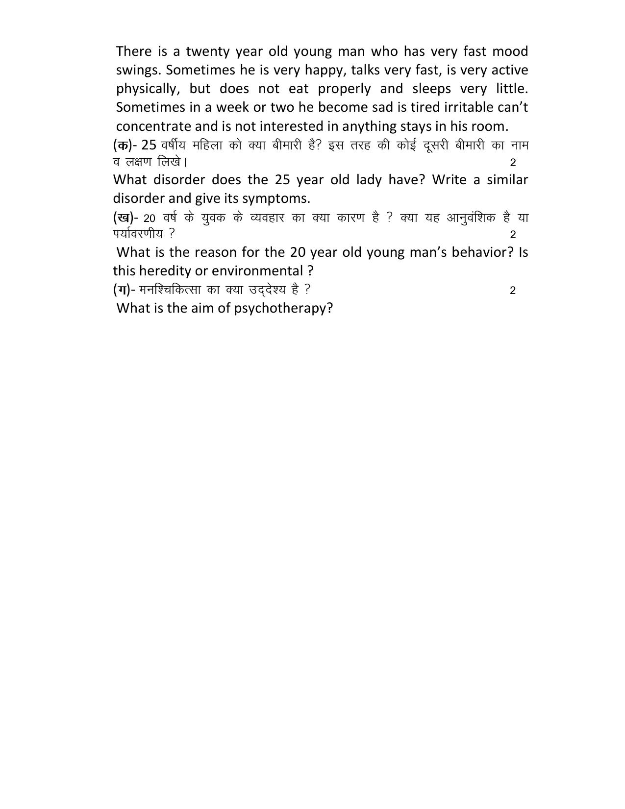UBSE Class 12 Psychology 2025 Model Paper - Page 6