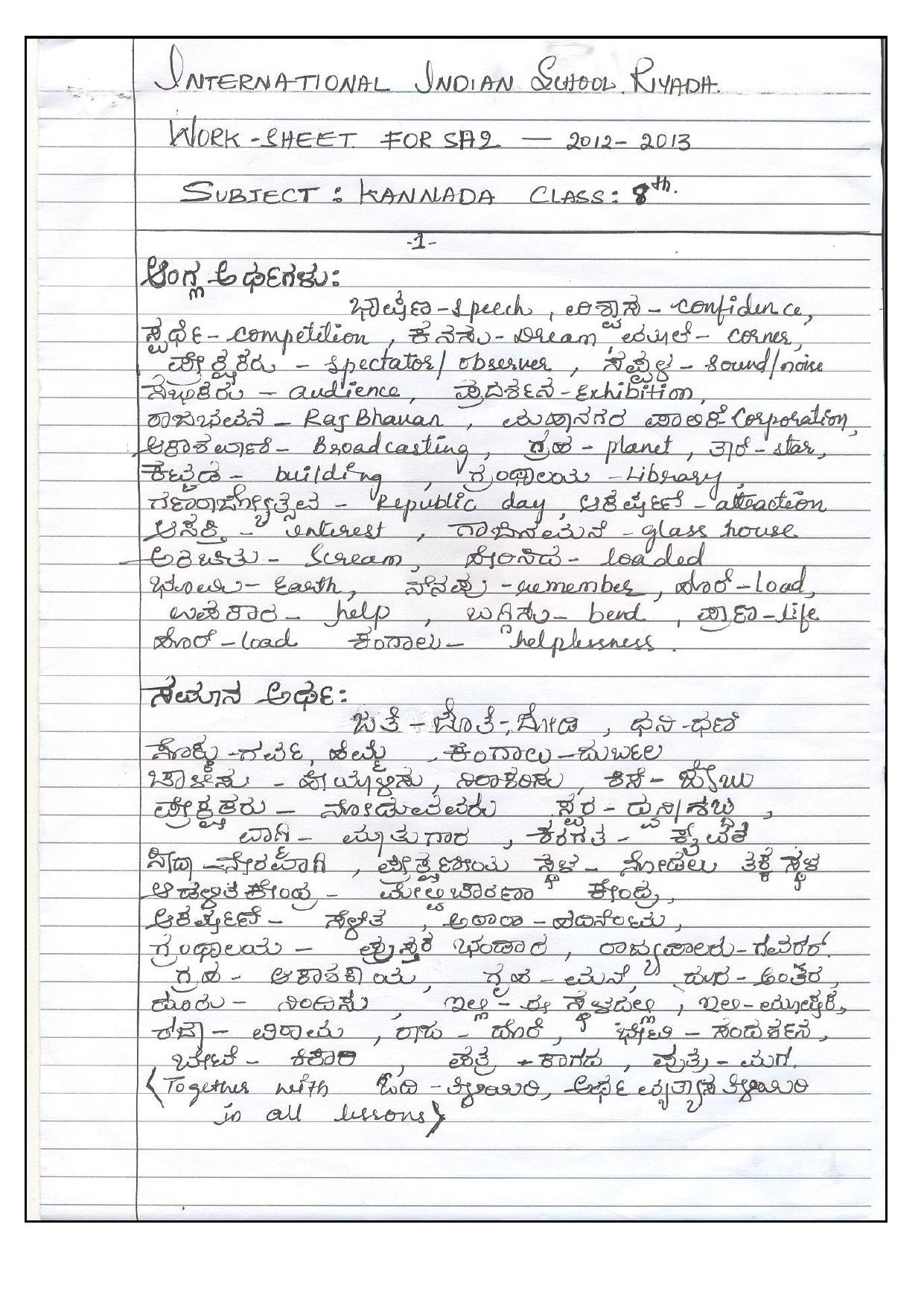 CBSE Worksheets for Class 8 Kannada Assignment 4 - Page 1