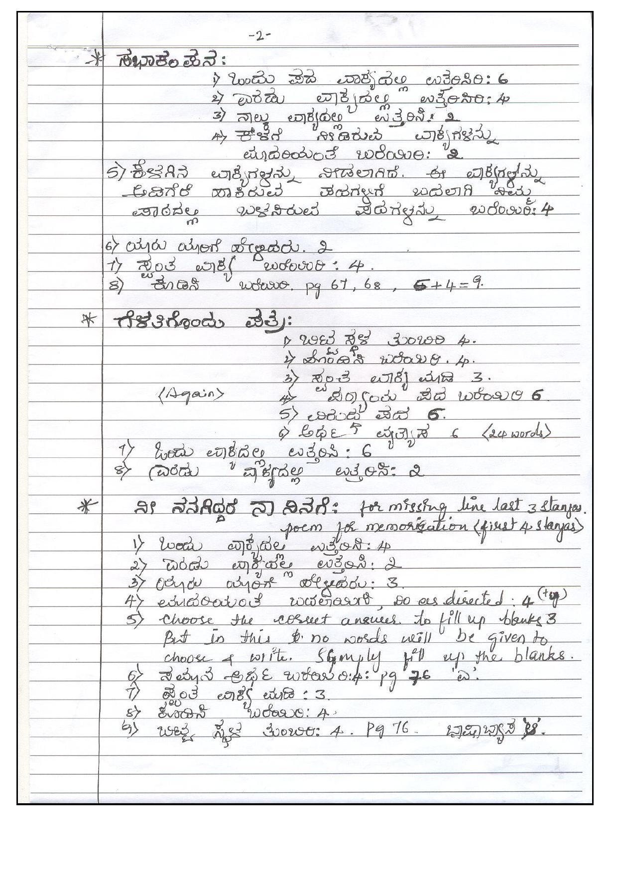 CBSE Worksheets for Class 8 Kannada Assignment 4 - Page 2