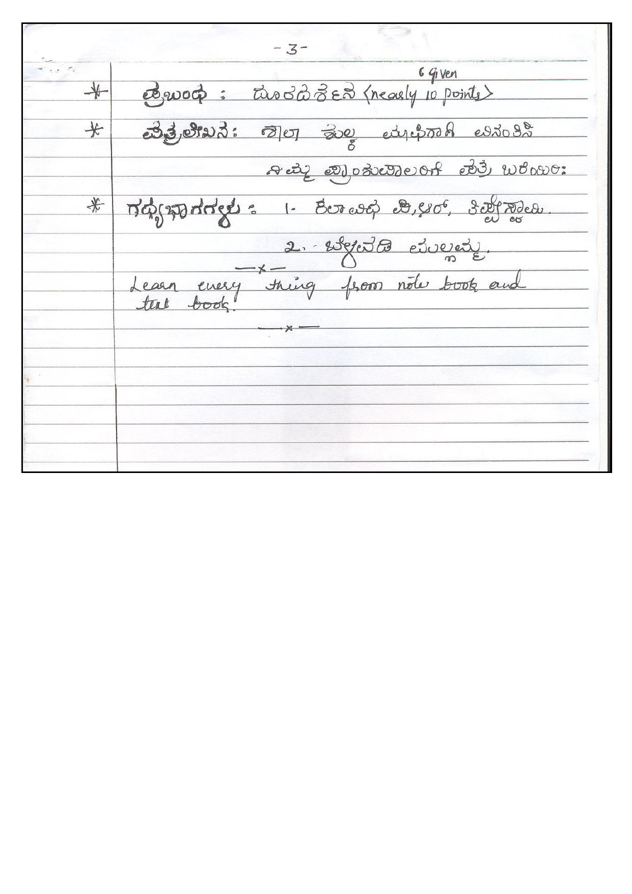 CBSE Worksheets for Class 8 Kannada Assignment 4 - Page 3