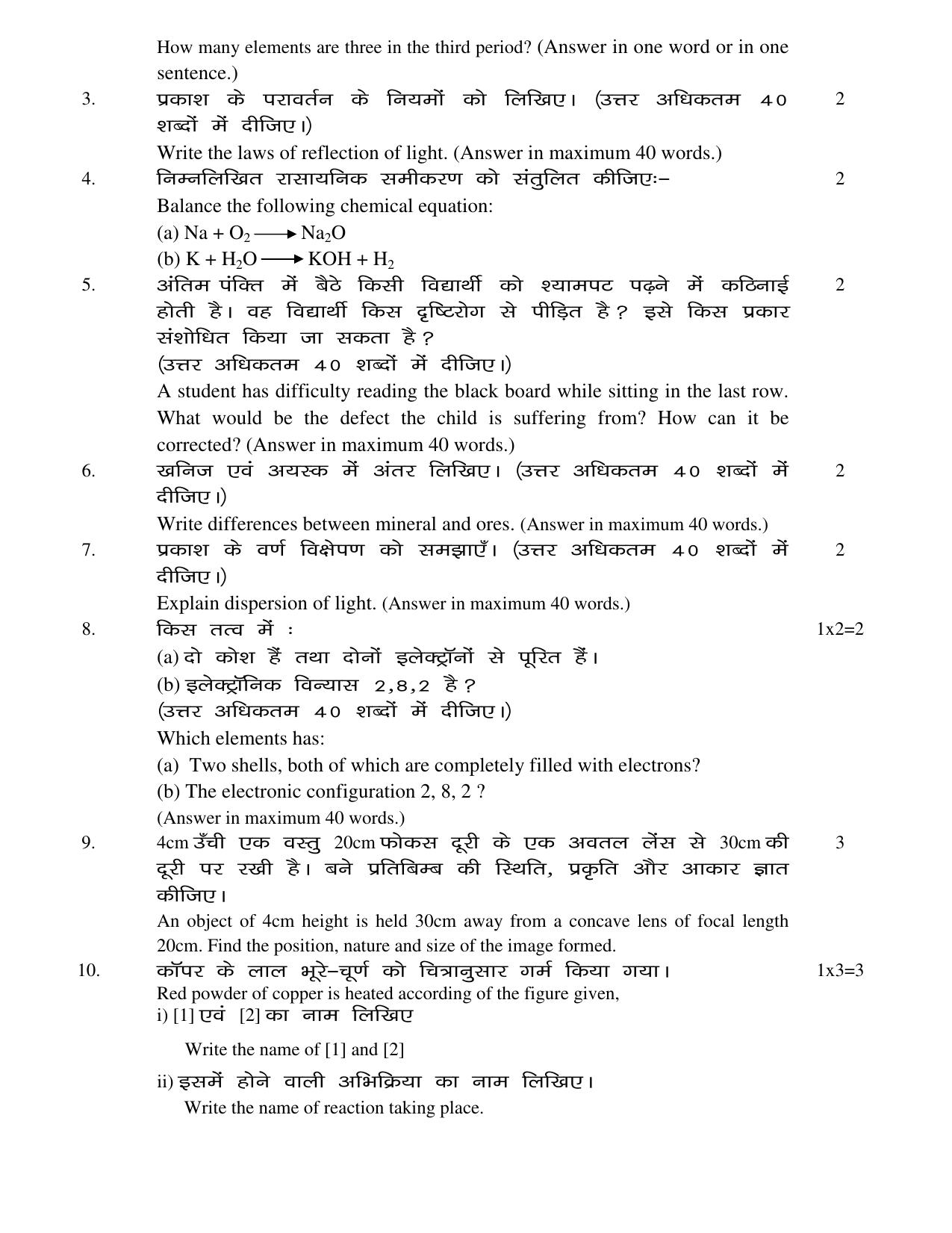 JAC Board Class 10th 2019 SCIENCE SET-3 Model Paper - Page 2