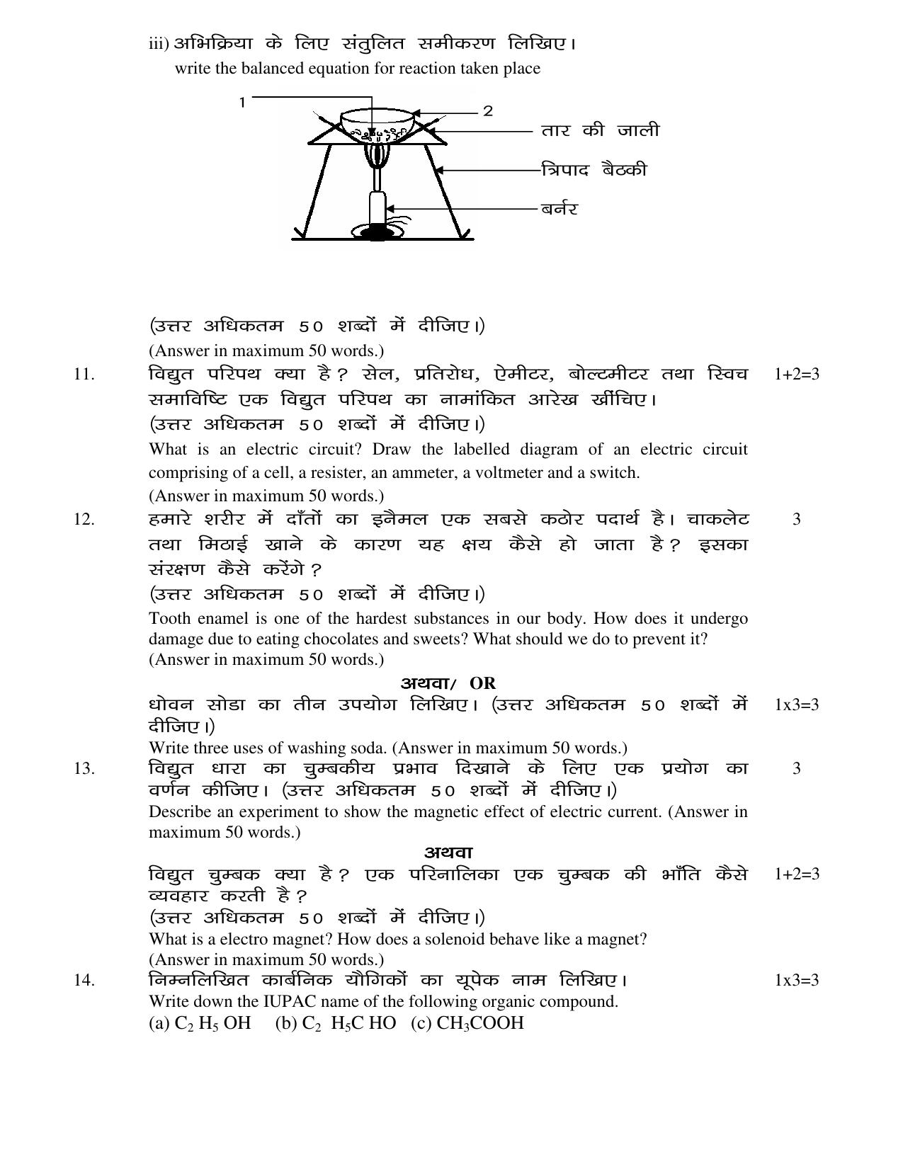 JAC Board Class 10th 2019 SCIENCE SET-3 Model Paper - Page 3