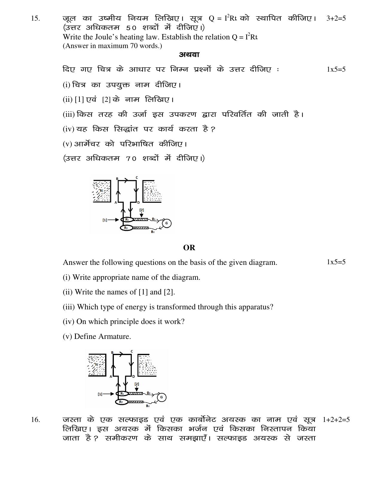 JAC Board Class 10th 2019 SCIENCE SET-3 Model Paper - Page 4