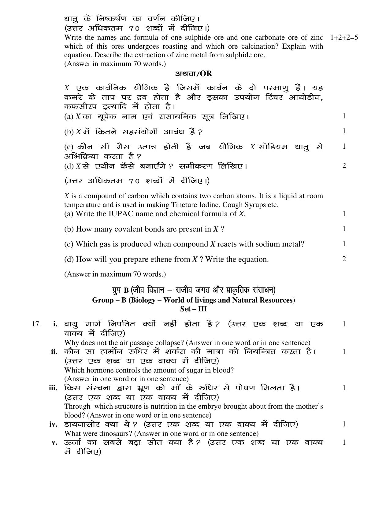 JAC Board Class 10th 2019 SCIENCE SET-3 Model Paper - Page 5