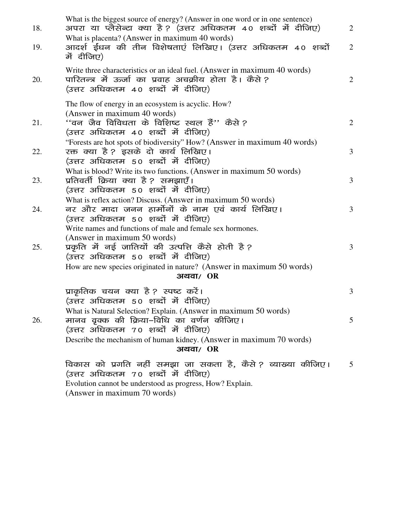 JAC Board Class 10th 2019 SCIENCE SET-3 Model Paper - Page 6