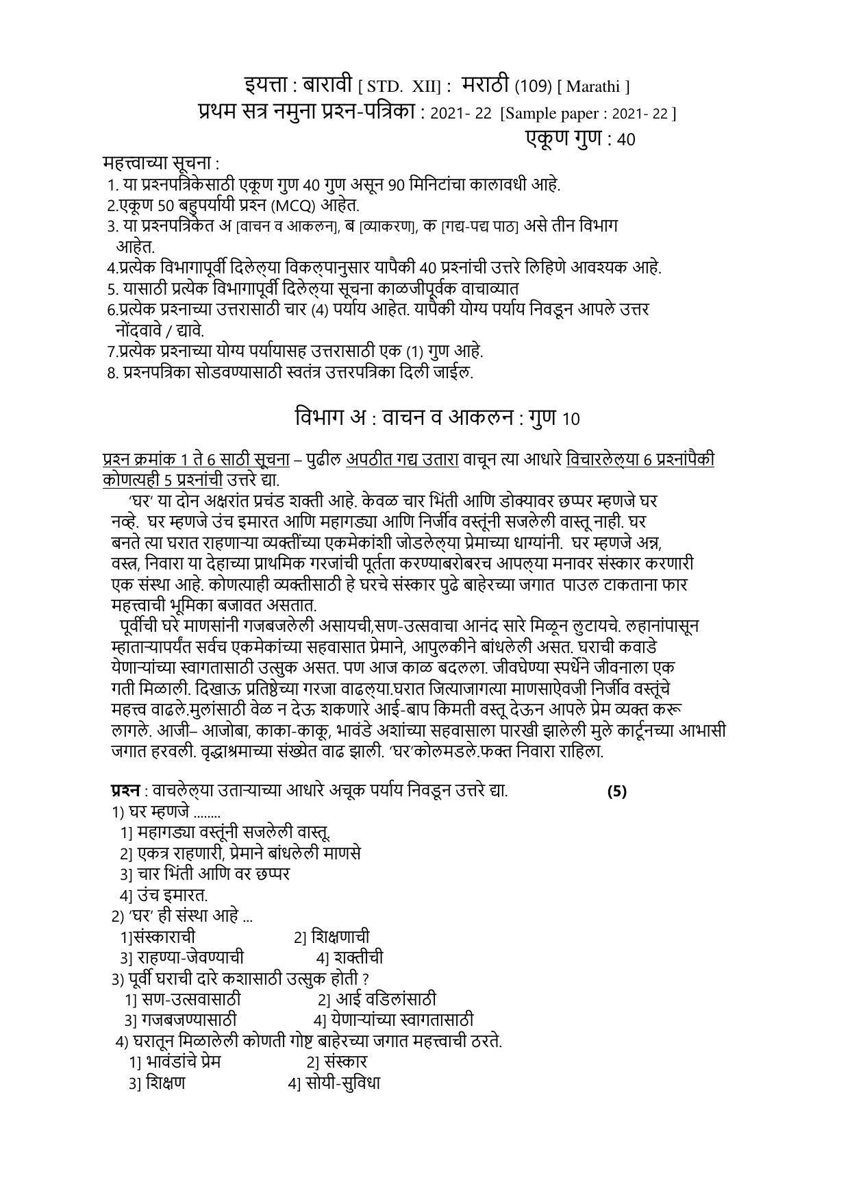CBSE Class 12th Marathi Sample Question Paper 2021-22 - Page 1