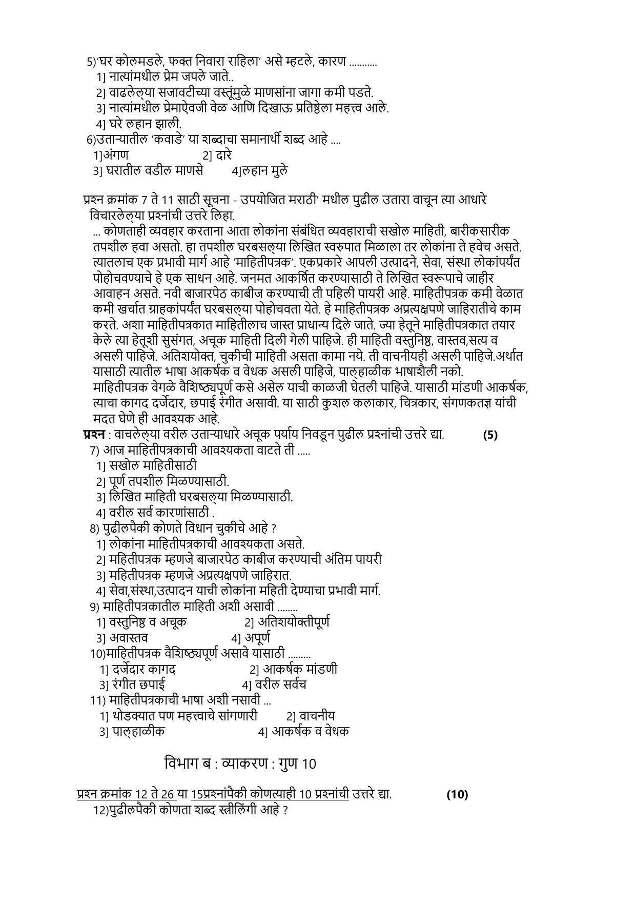 CBSE Class 12th Marathi Sample Question Paper 2021-22 - Page 2