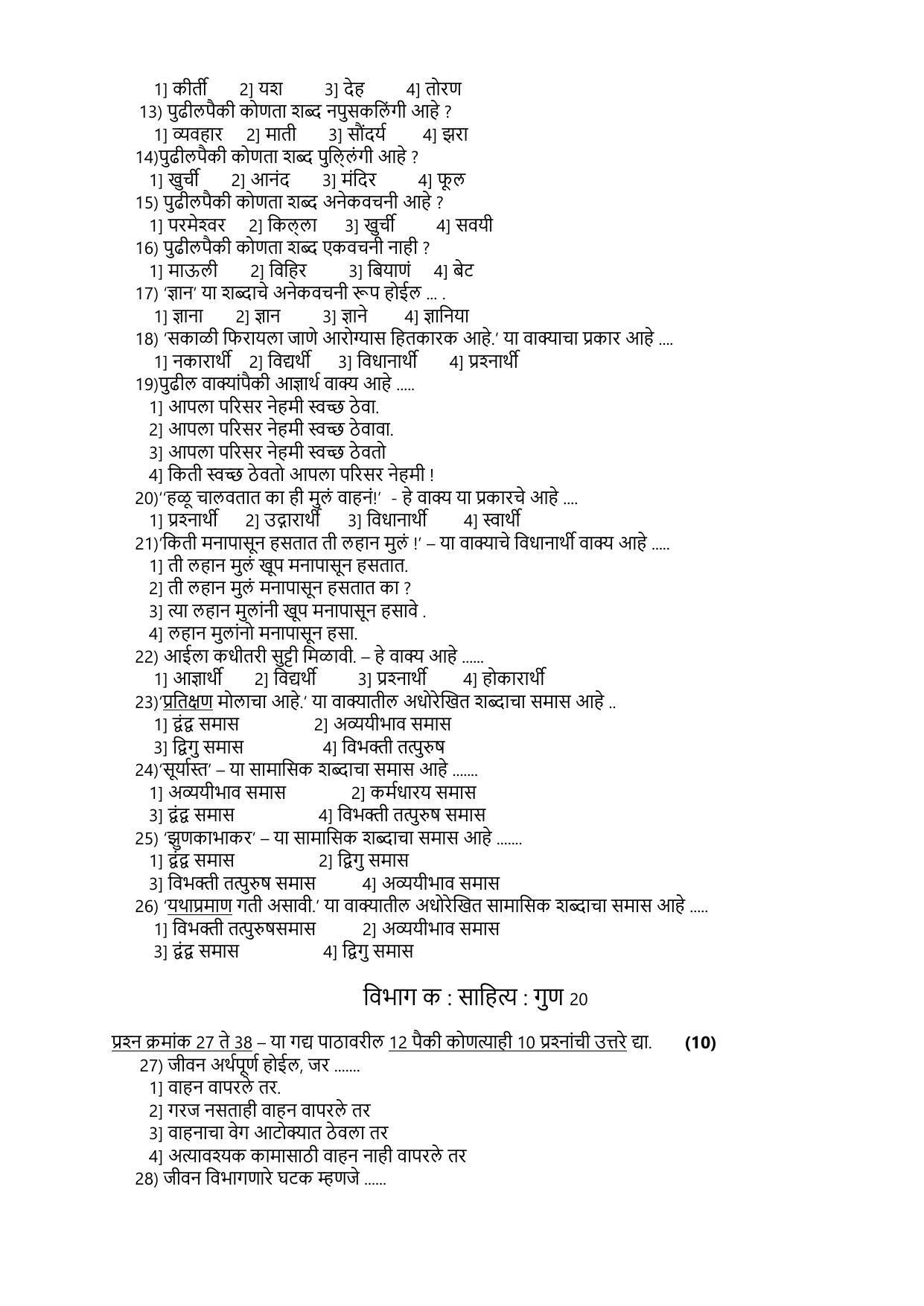 CBSE Class 12th Marathi Sample Question Paper 2021-22 - Page 3