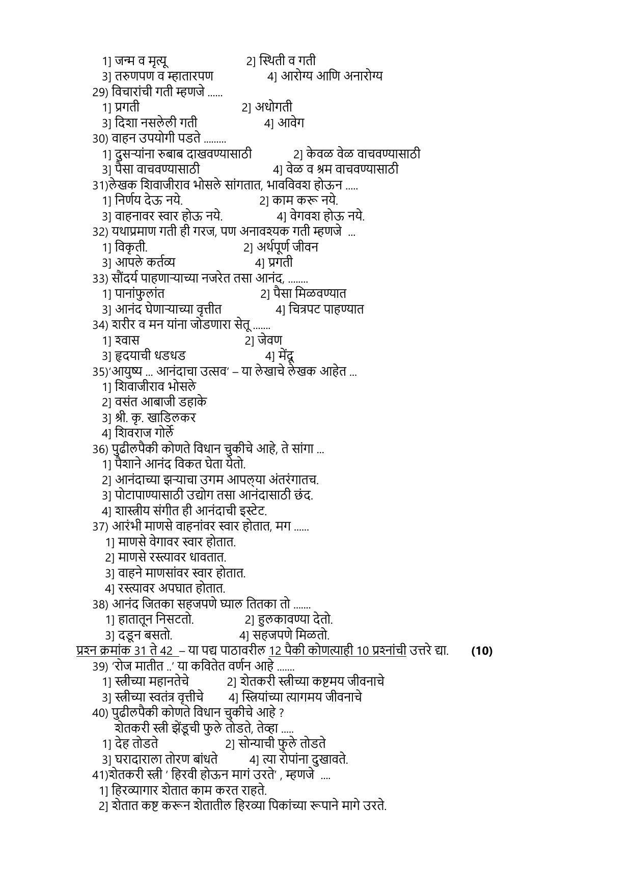 CBSE Class 12th Marathi Sample Question Paper 2021-22 - Page 4