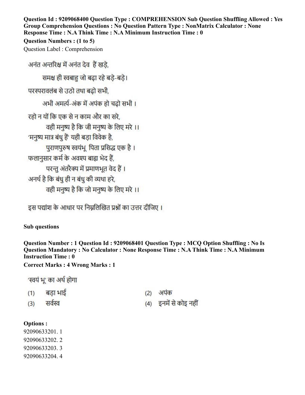 CUET PG 2023: MTQP08 – Nano Science/Nano Technology (Hindi)-Shift 2 (08-06-2023) Question Paper - Page 2