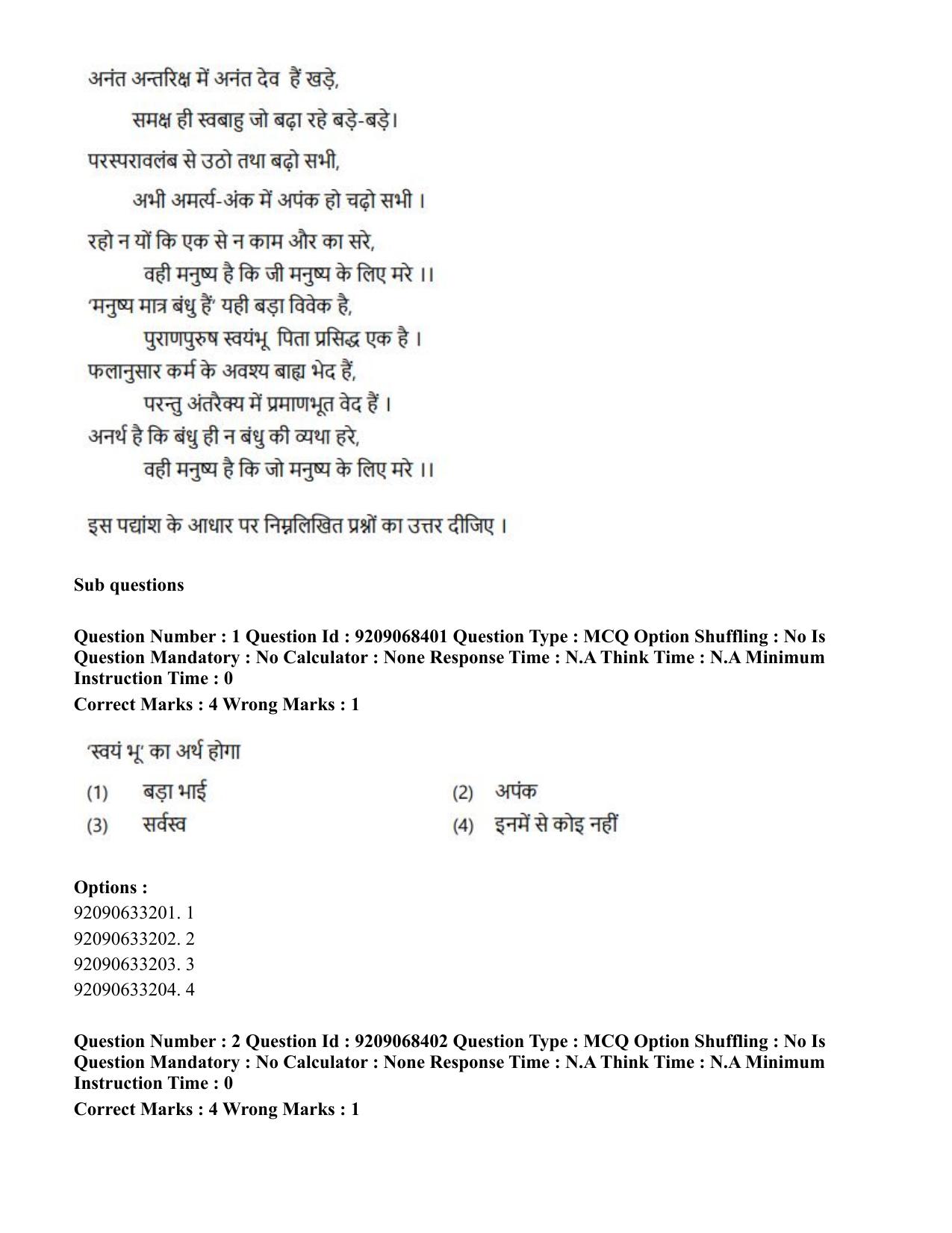 CUET PG 2023: MTQP08 – Nano Science/Nano Technology (Hindi)-Shift 2 (08-06-2023) Question Paper - Page 5