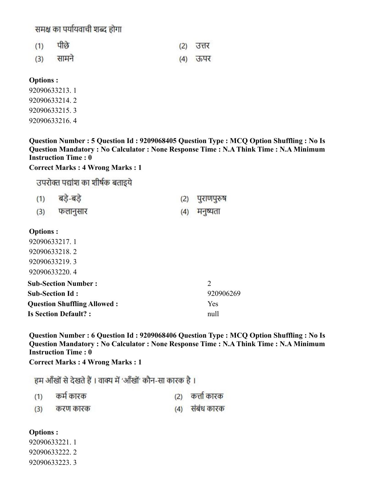 CUET PG 2023: MTQP08 – Nano Science/Nano Technology (Hindi)-Shift 2 (08-06-2023) Question Paper - Page 7