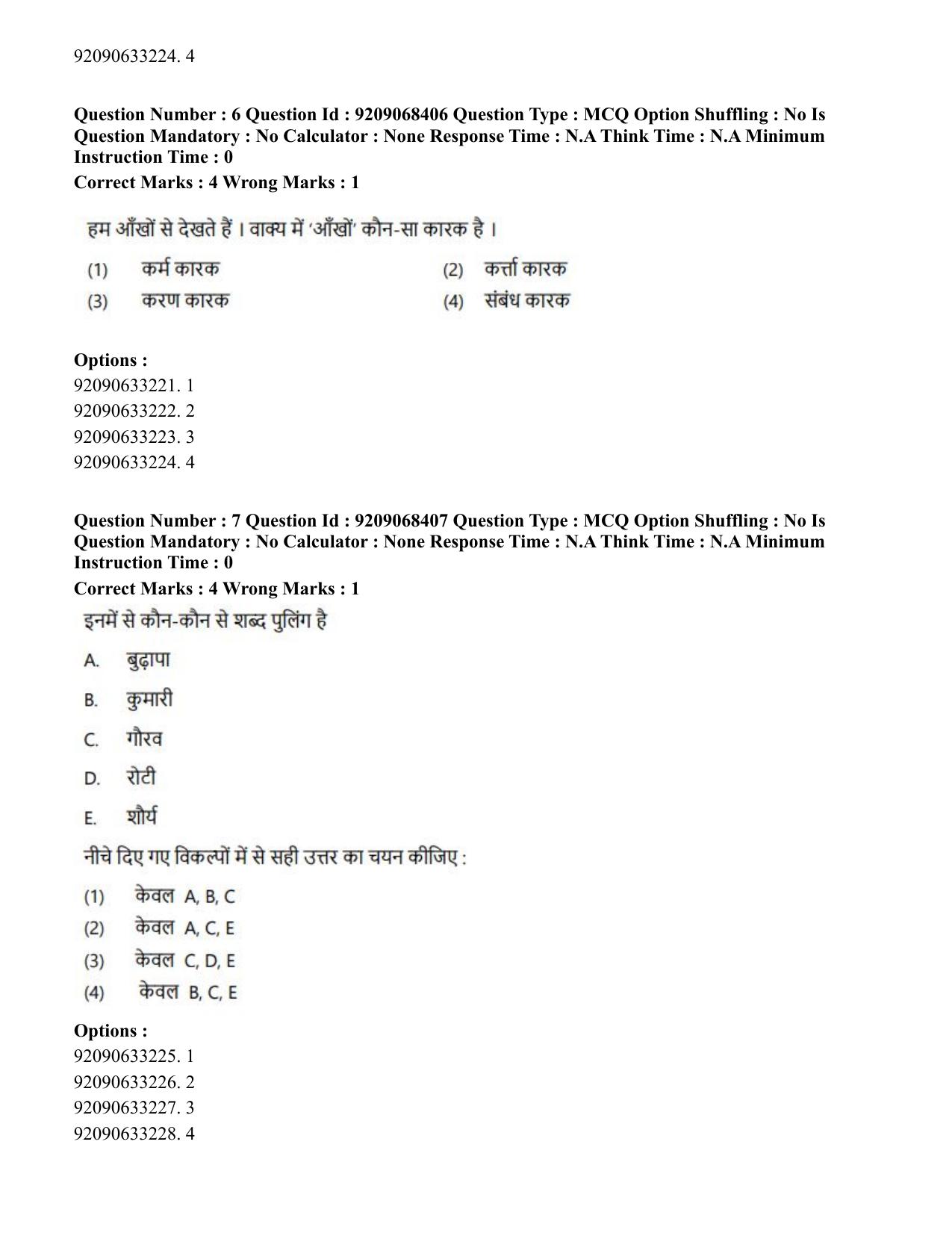 CUET PG 2023: MTQP08 – Nano Science/Nano Technology (Hindi)-Shift 2 (08-06-2023) Question Paper - Page 8