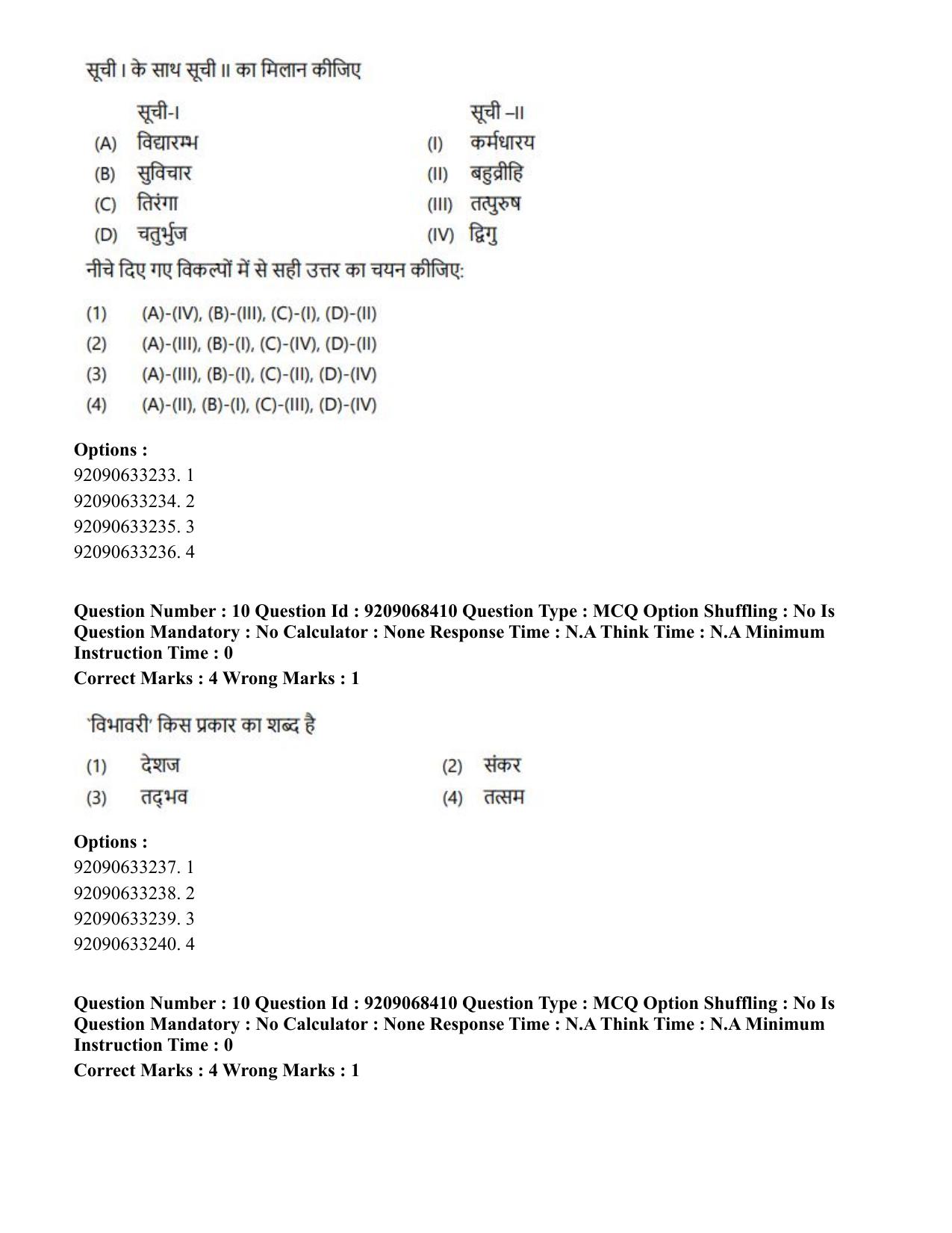 CUET PG 2023: MTQP08 – Nano Science/Nano Technology (Hindi)-Shift 2 (08-06-2023) Question Paper - Page 12