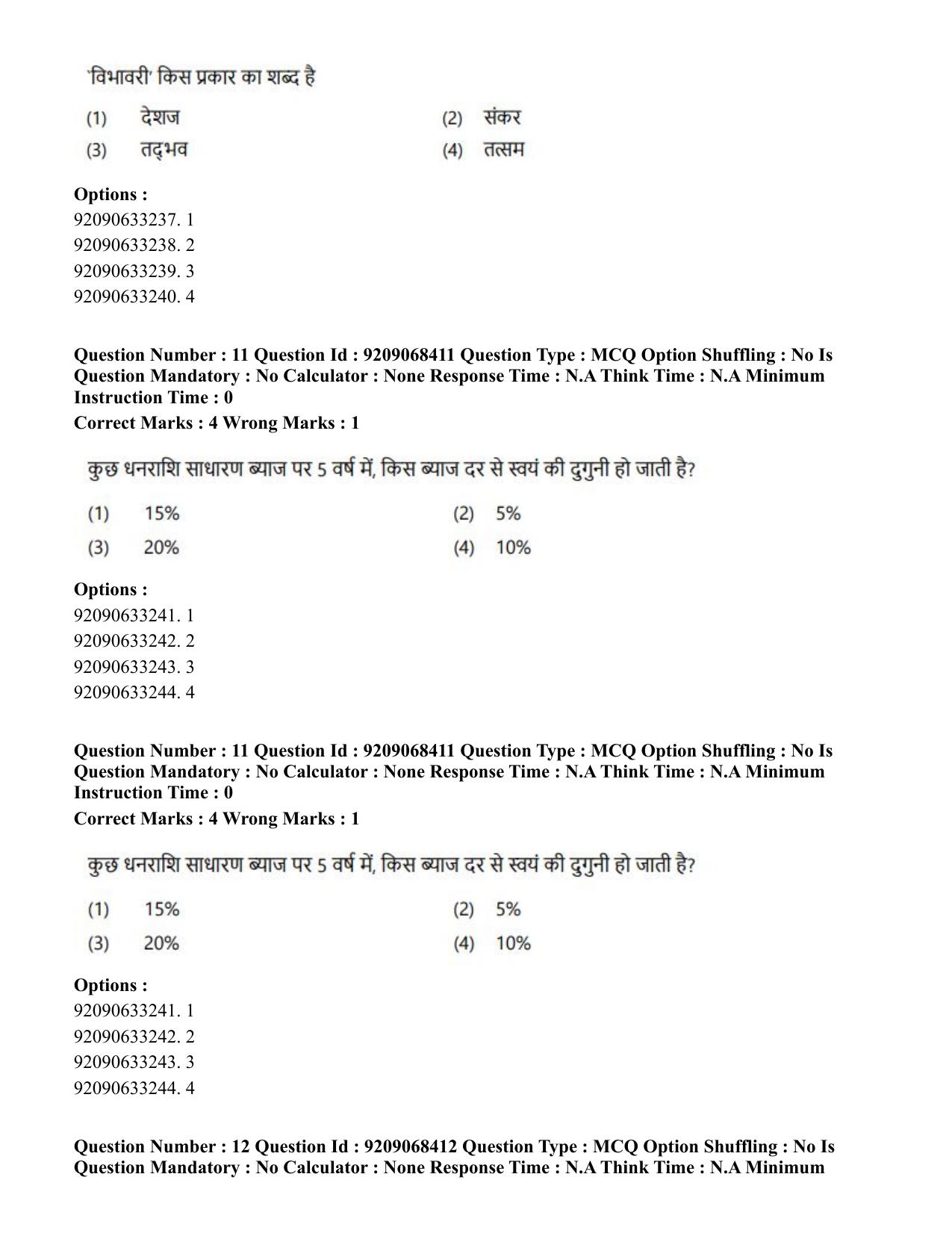 CUET PG 2023: MTQP08 – Nano Science/Nano Technology (Hindi)-Shift 2 (08-06-2023) Question Paper - Page 13