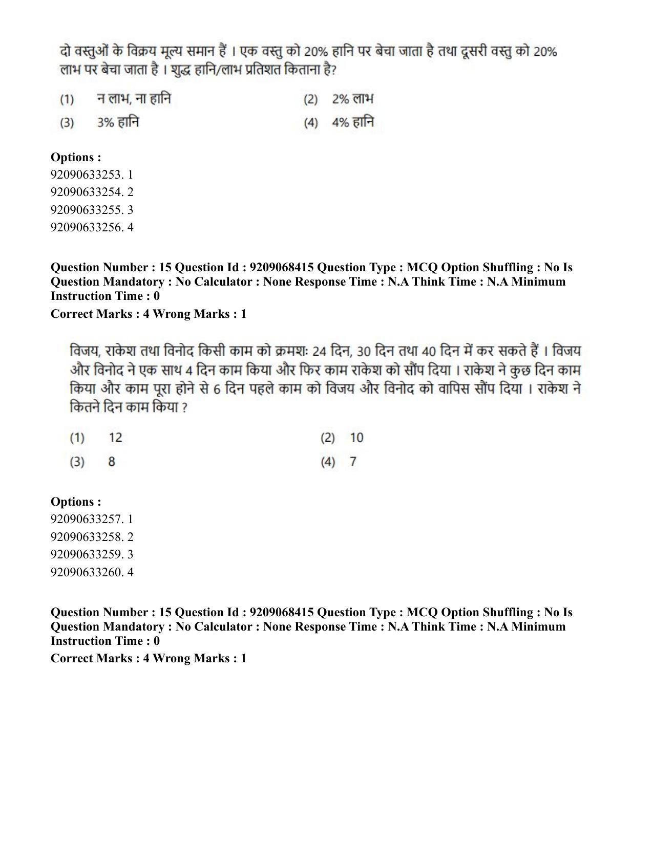 CUET PG 2023: MTQP08 – Nano Science/Nano Technology (Hindi)-Shift 2 (08-06-2023) Question Paper - Page 16