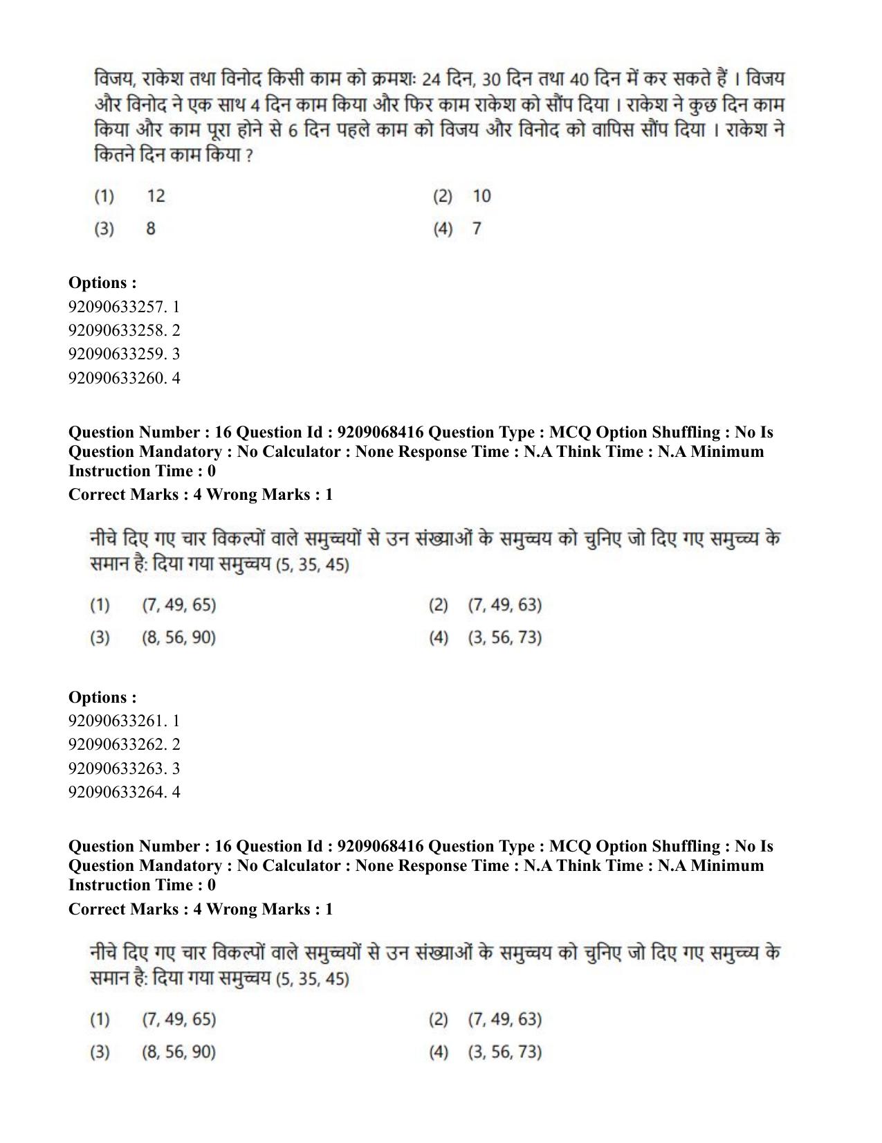CUET PG 2023: MTQP08 – Nano Science/Nano Technology (Hindi)-Shift 2 (08-06-2023) Question Paper - Page 17