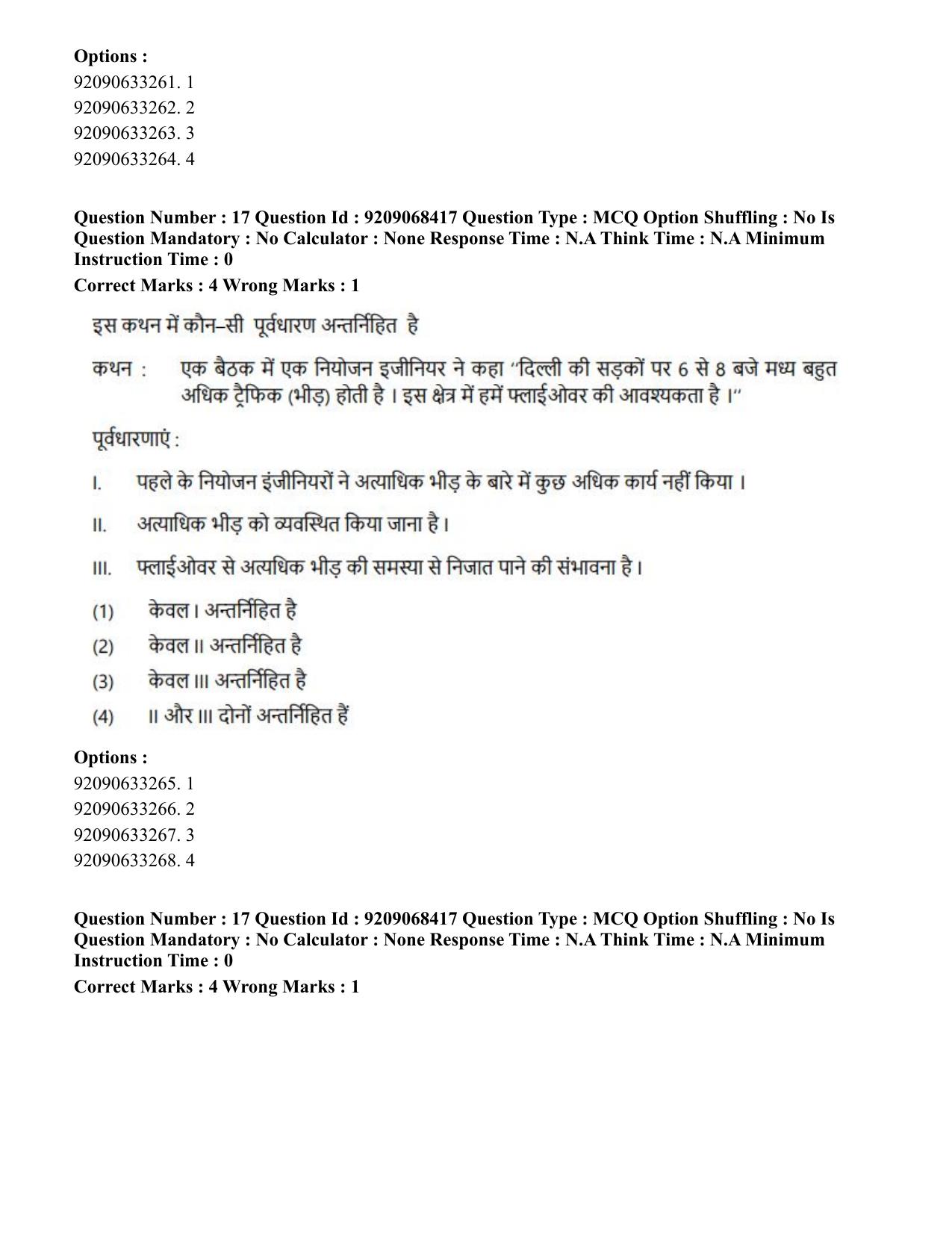 CUET PG 2023: MTQP08 – Nano Science/Nano Technology (Hindi)-Shift 2 (08-06-2023) Question Paper - Page 18