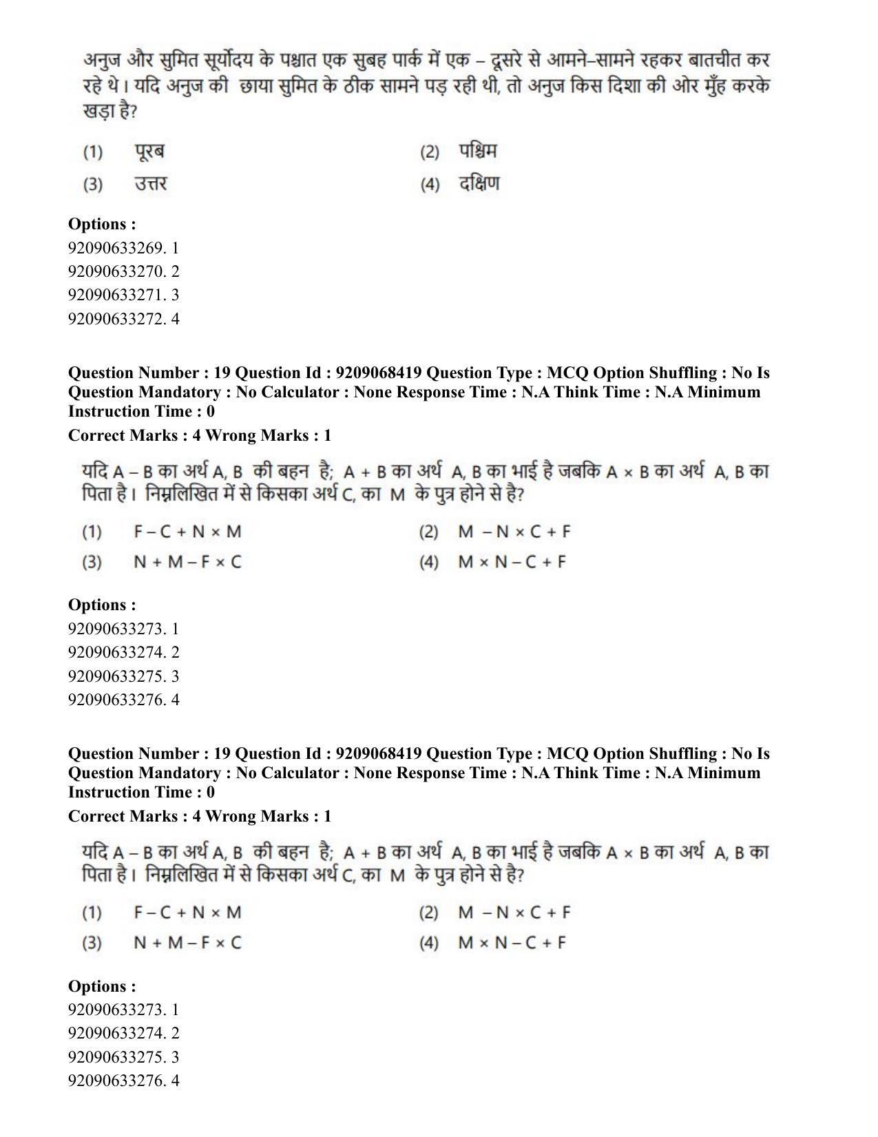 CUET PG 2023: MTQP08 – Nano Science/Nano Technology (Hindi)-Shift 2 (08-06-2023) Question Paper - Page 20