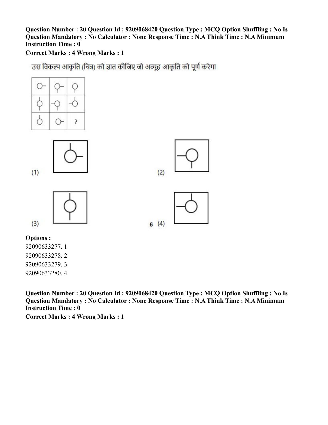 CUET PG 2023: MTQP08 – Nano Science/Nano Technology (Hindi)-Shift 2 (08-06-2023) Question Paper - Page 21