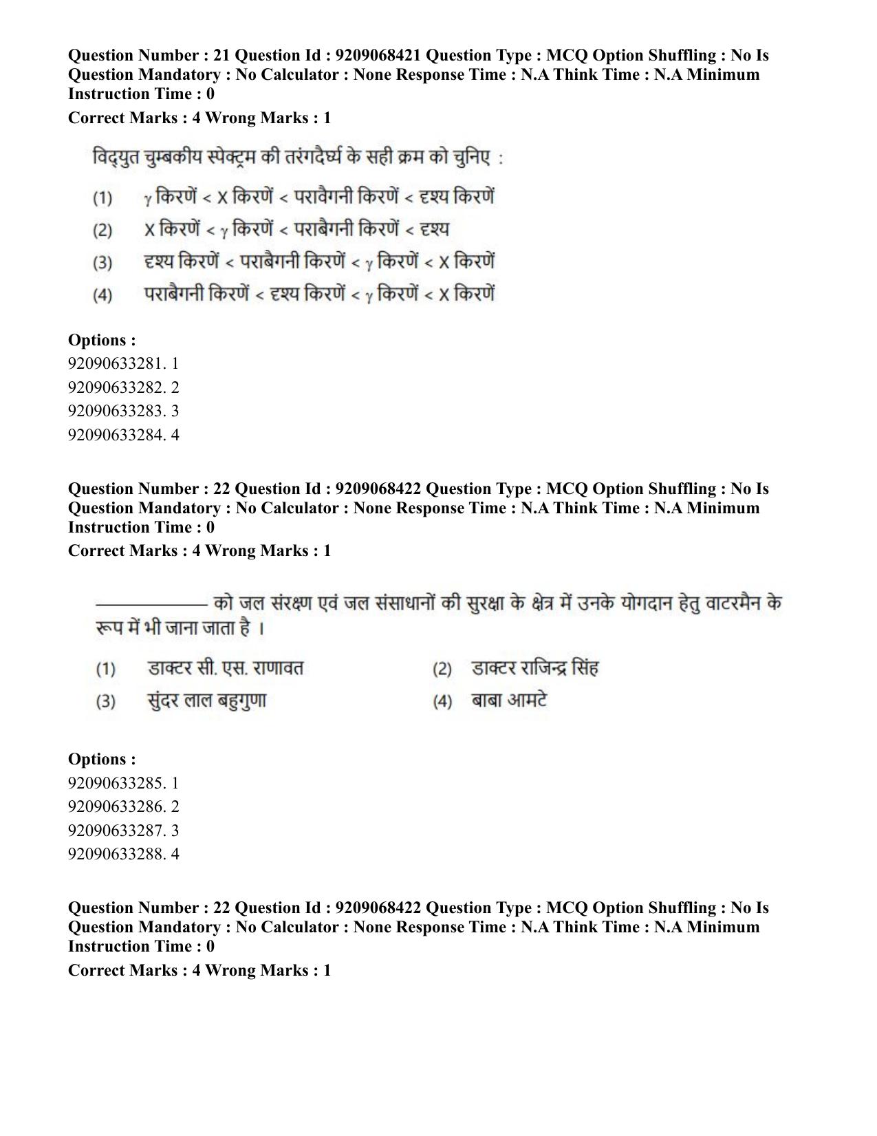 CUET PG 2023: MTQP08 – Nano Science/Nano Technology (Hindi)-Shift 2 (08-06-2023) Question Paper - Page 23
