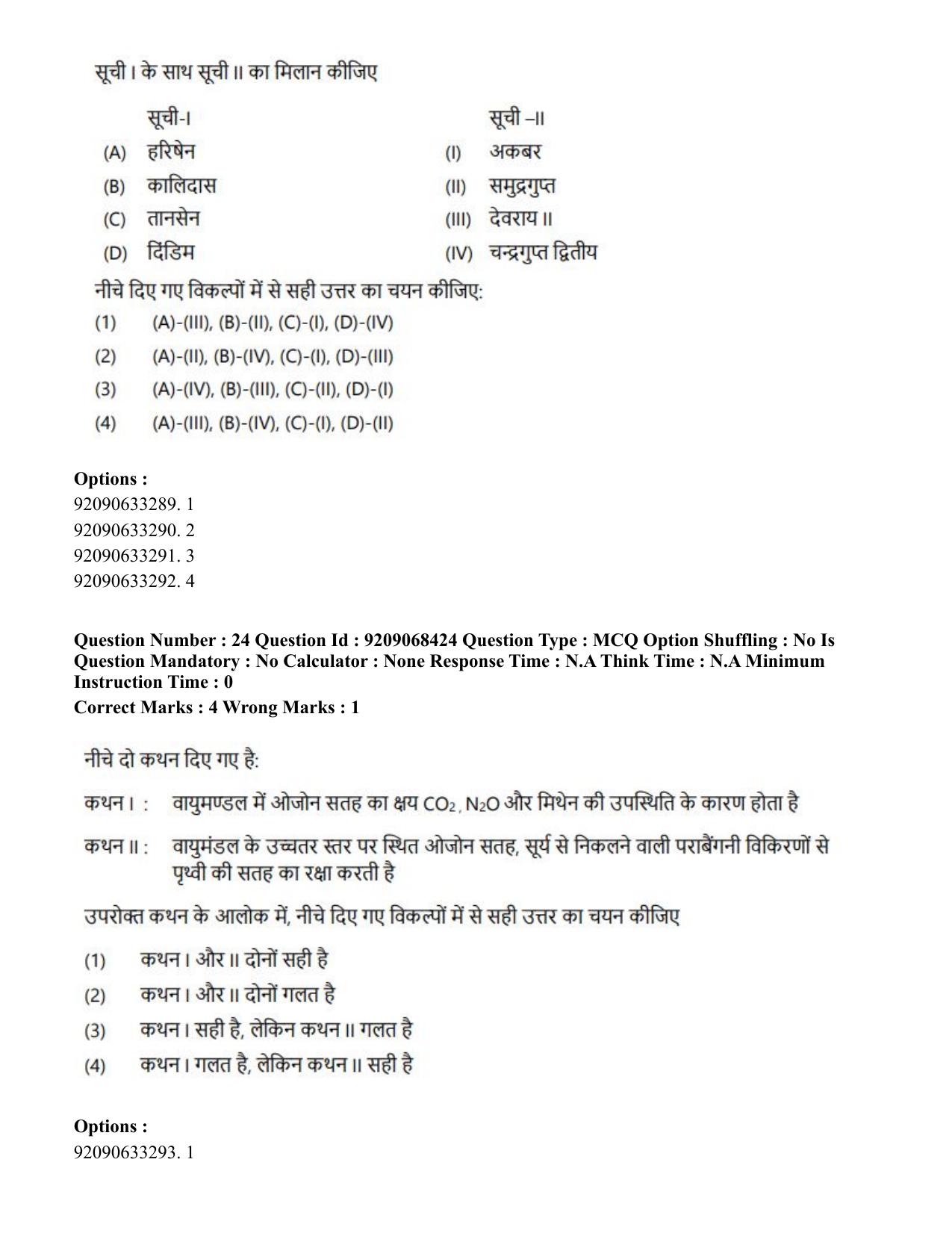 CUET PG 2023: MTQP08 – Nano Science/Nano Technology (Hindi)-Shift 2 (08-06-2023) Question Paper - Page 25