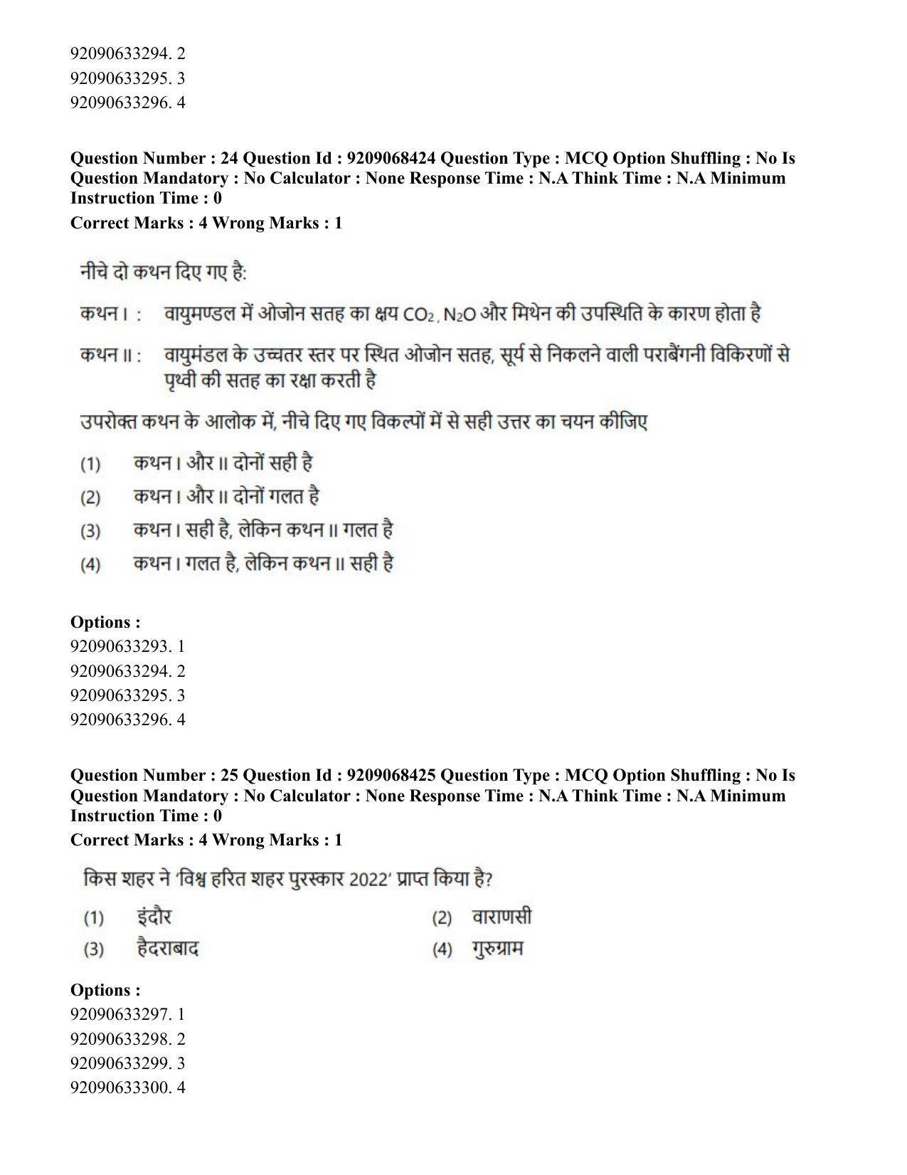CUET PG 2023: MTQP08 – Nano Science/Nano Technology (Hindi)-Shift 2 (08-06-2023) Question Paper - Page 26