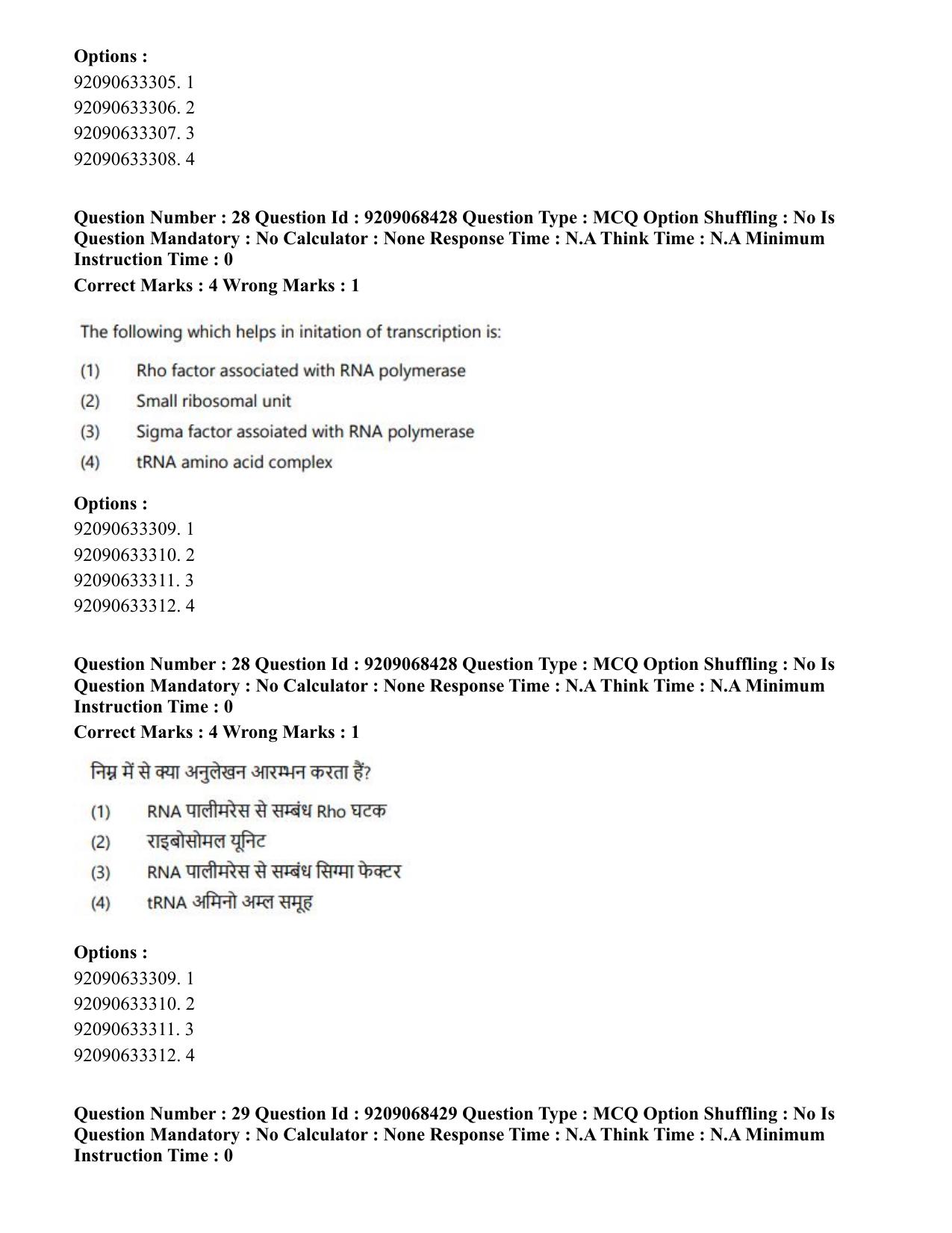 CUET PG 2023: MTQP08 – Nano Science/Nano Technology (Hindi)-Shift 2 (08-06-2023) Question Paper - Page 29