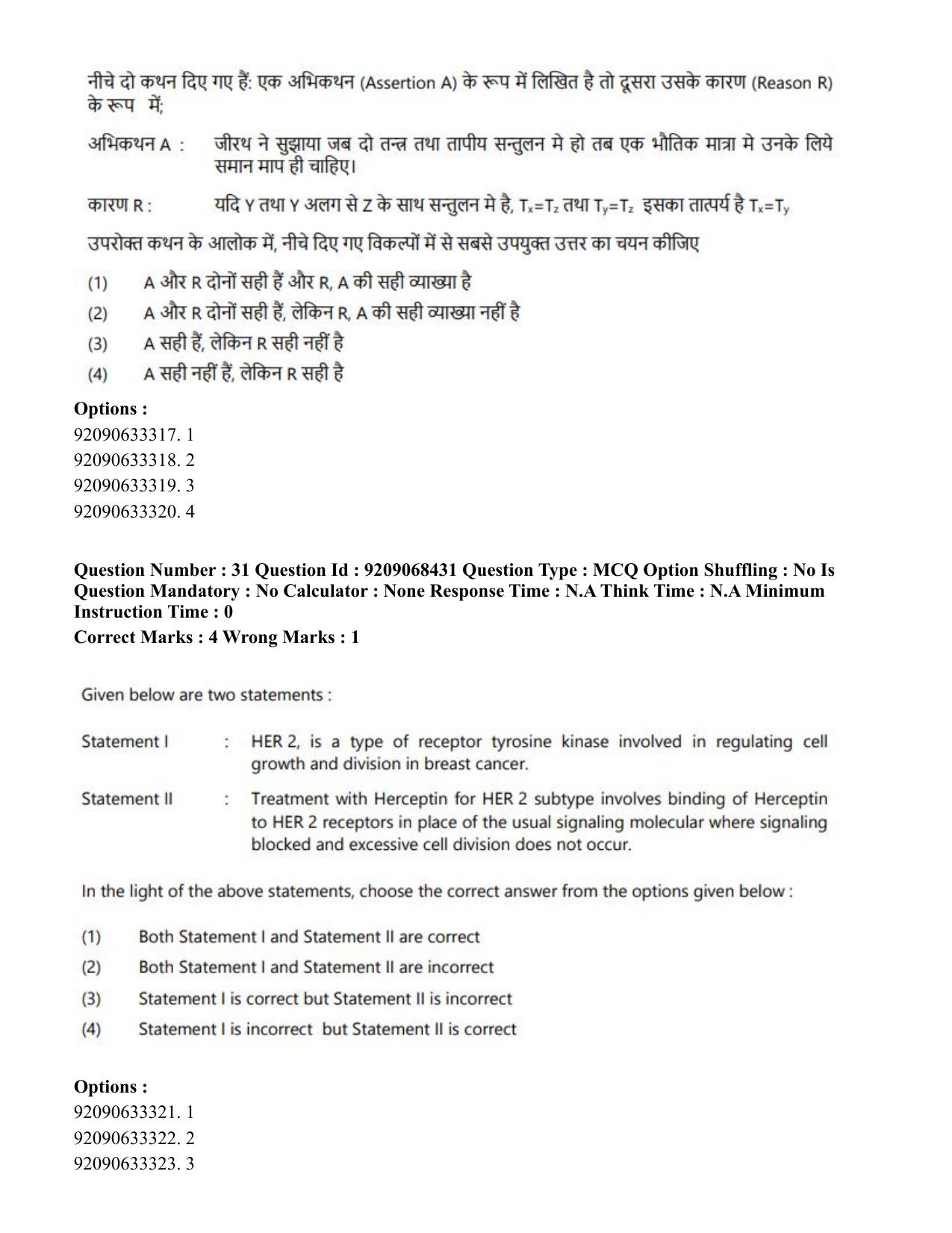CUET PG 2023: MTQP08 – Nano Science/Nano Technology (Hindi)-Shift 2 (08-06-2023) Question Paper - Page 32