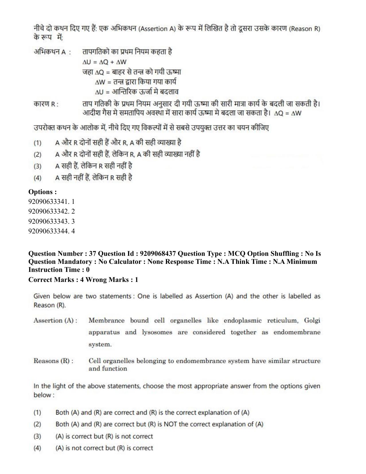 CUET PG 2023: MTQP08 – Nano Science/Nano Technology (Hindi)-Shift 2 (08-06-2023) Question Paper - Page 38